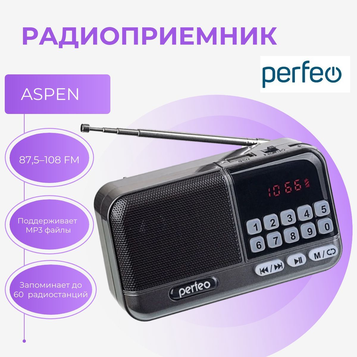 Радиоприемник Perfeo Купить В Москве