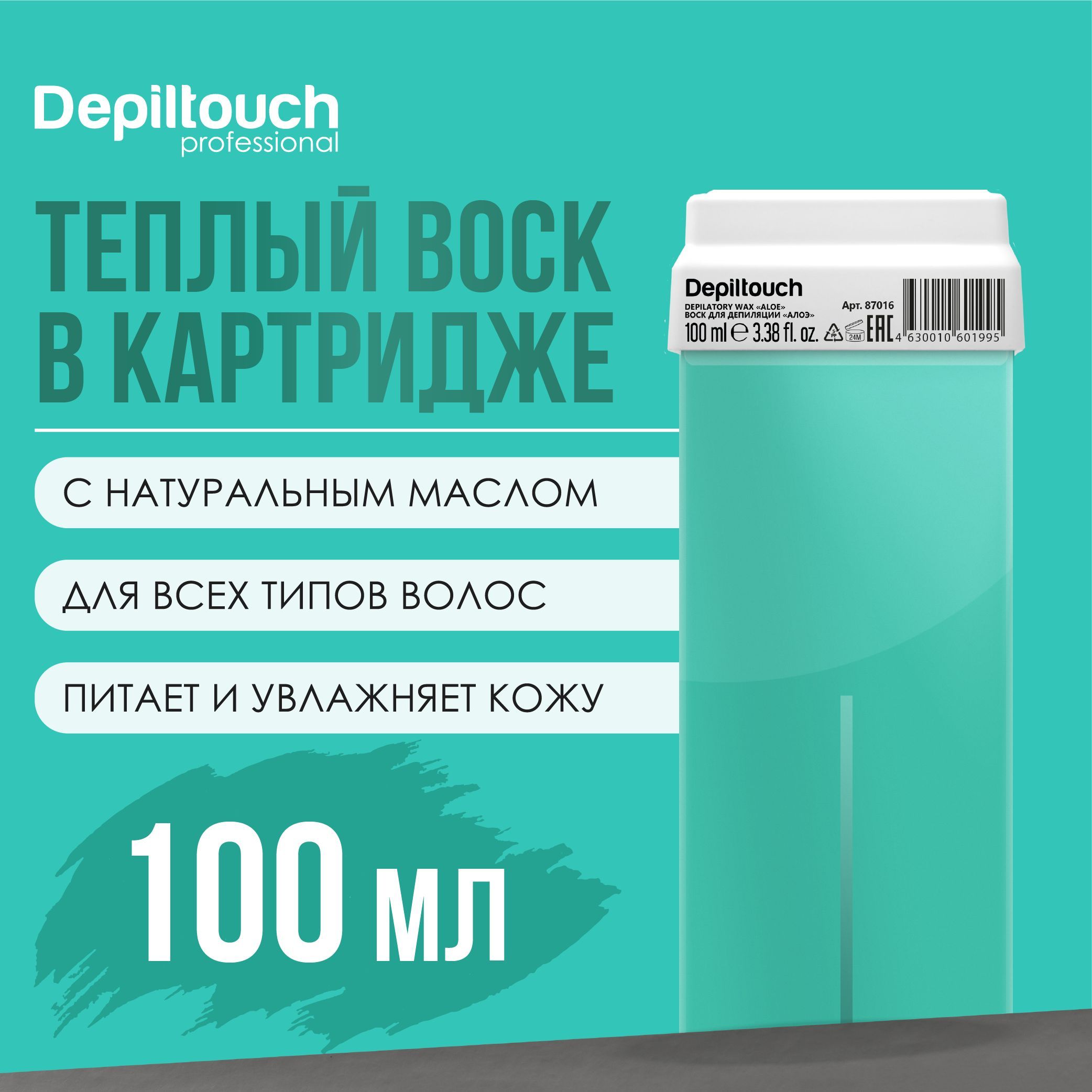 Воск для депиляции в картридже DEPILTOUCH PROFESSIONAL натуральный Алое, 100 г