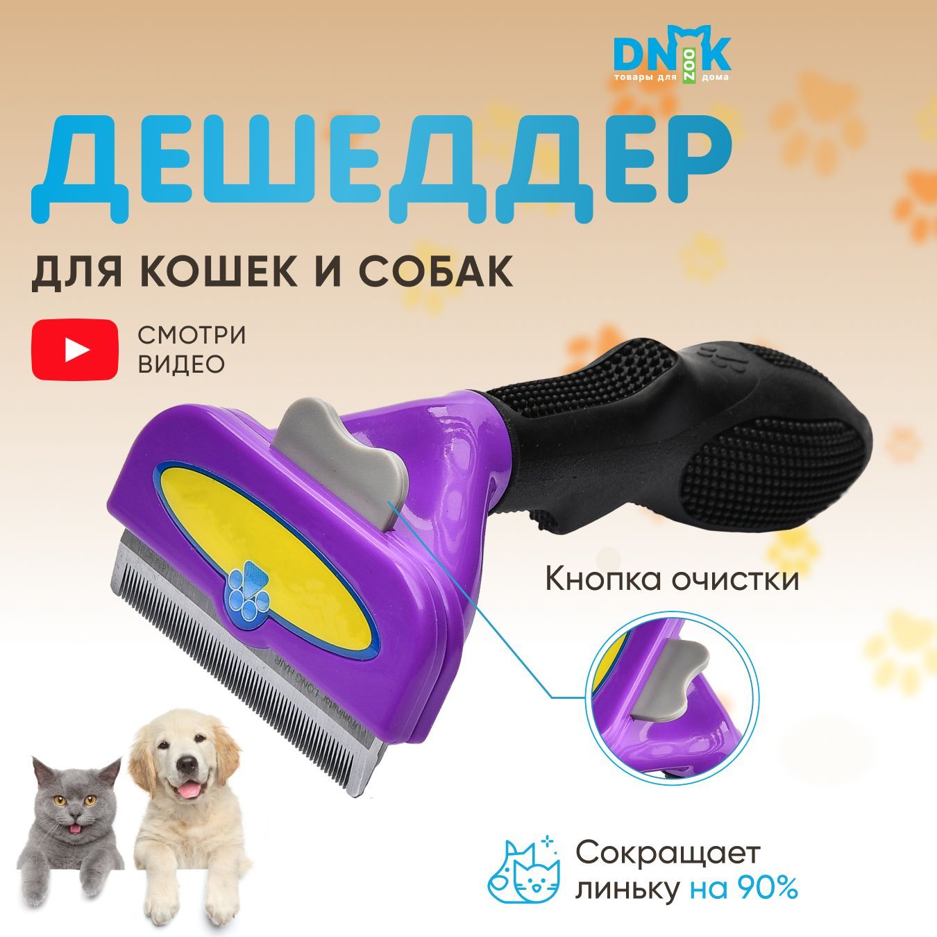 Расческа для кошек собак DNK ZOO сиреневая - купить с доставкой по выгодным  ценам в интернет-магазине OZON (1126011789)