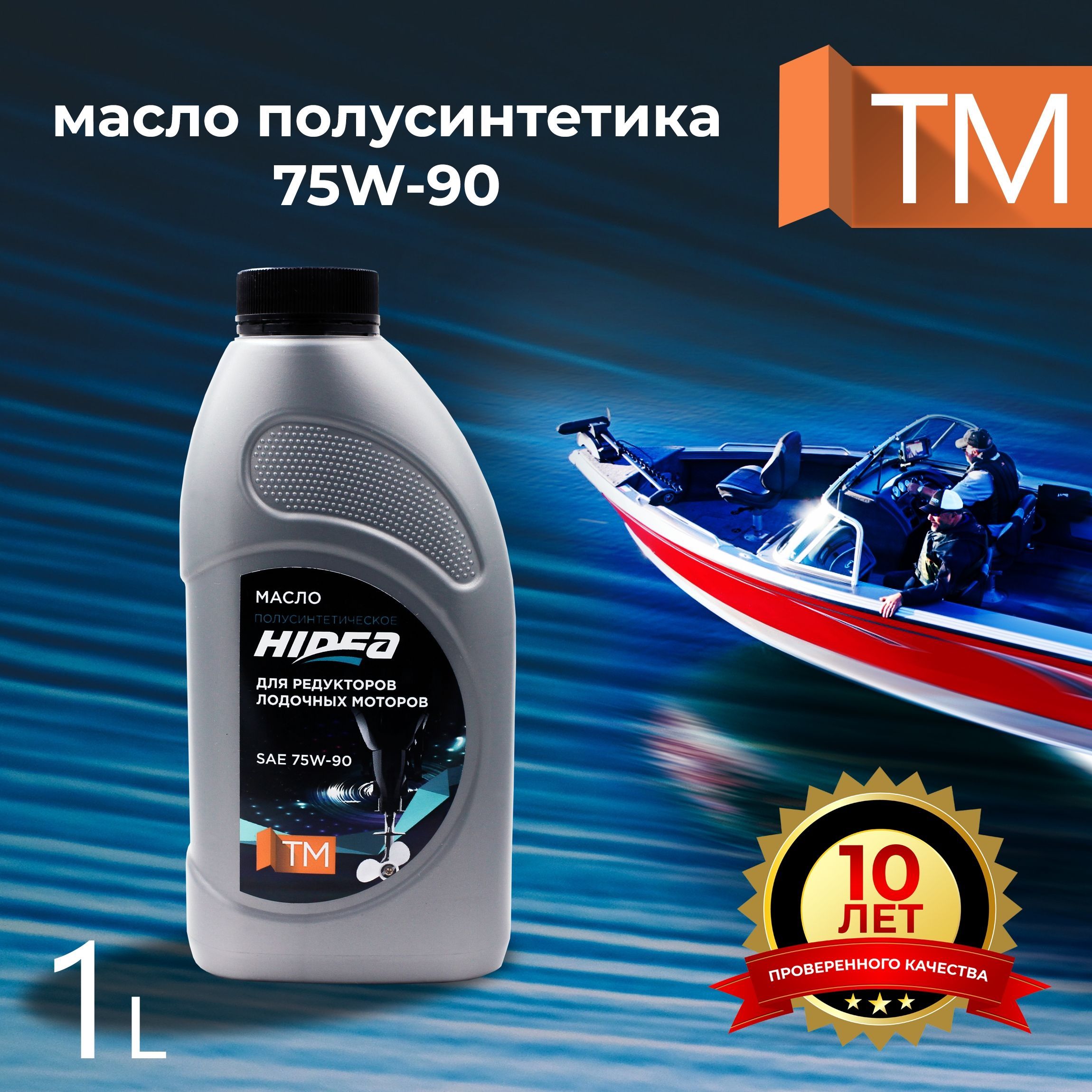 Масло трансмиссионное HIDEA 75W-90 API GL-5 1л