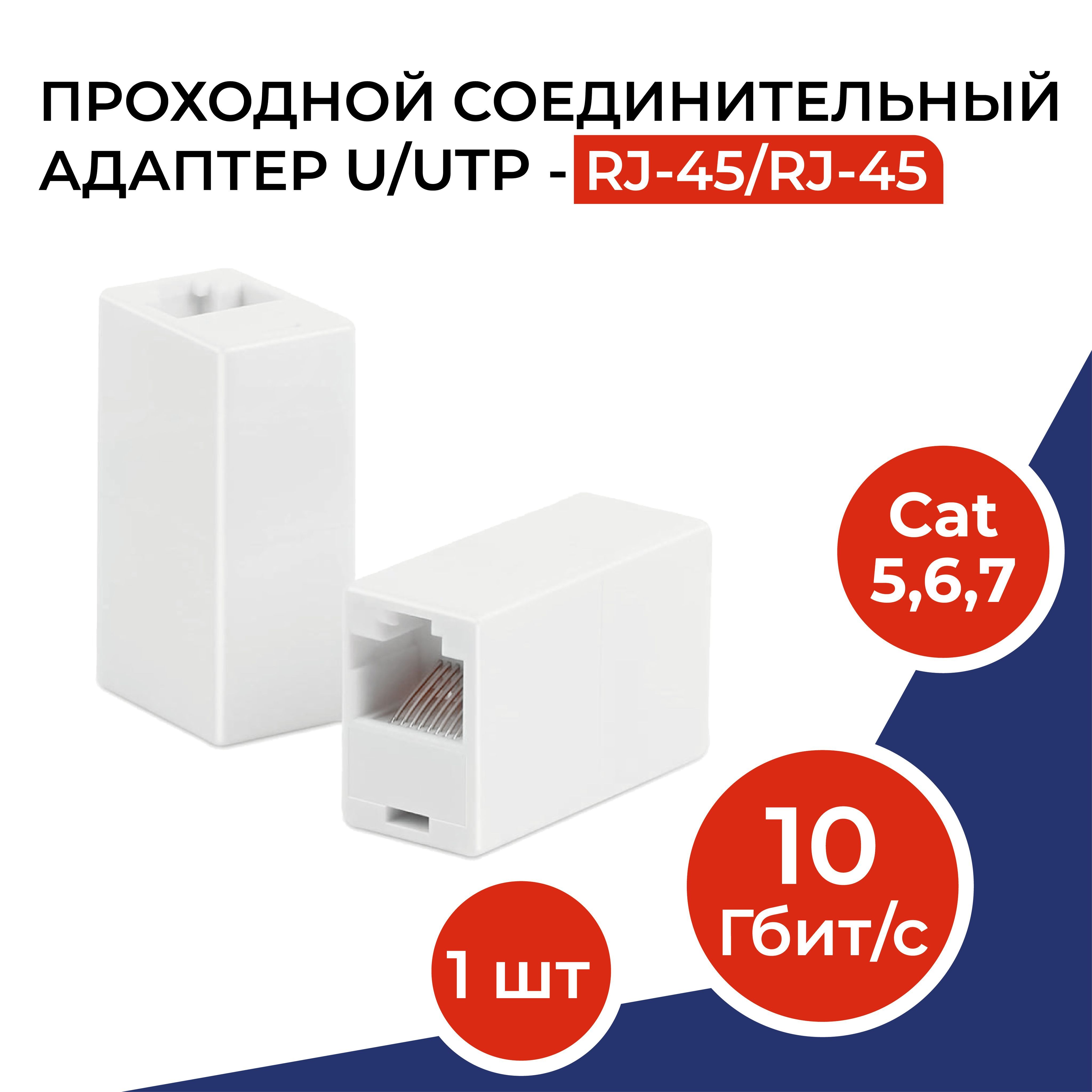 Адаптер Проходной Rj45 купить на OZON по низкой цене