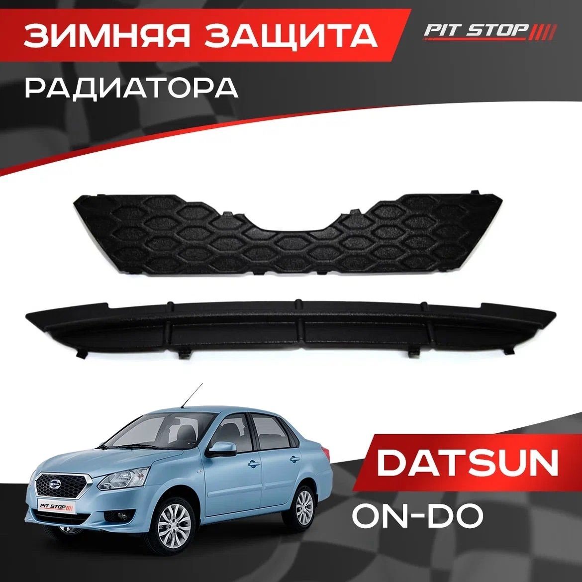 Зимняя защита радиатора Датсун он-до / Datsun on-DO - ЯрПласт арт. 0354 -  купить по выгодной цене в интернет-магазине OZON (476886513)