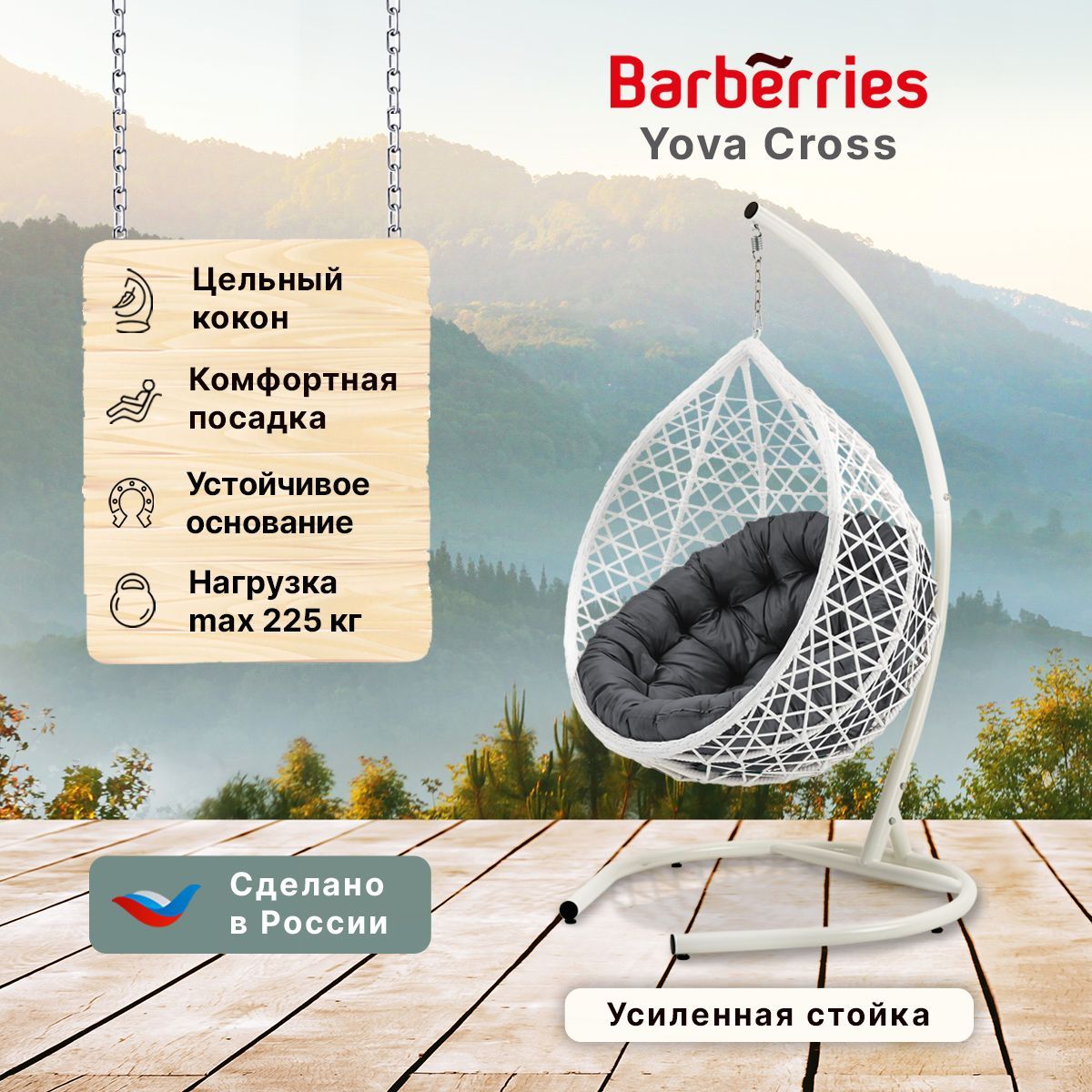 Подвесное кресло barberries