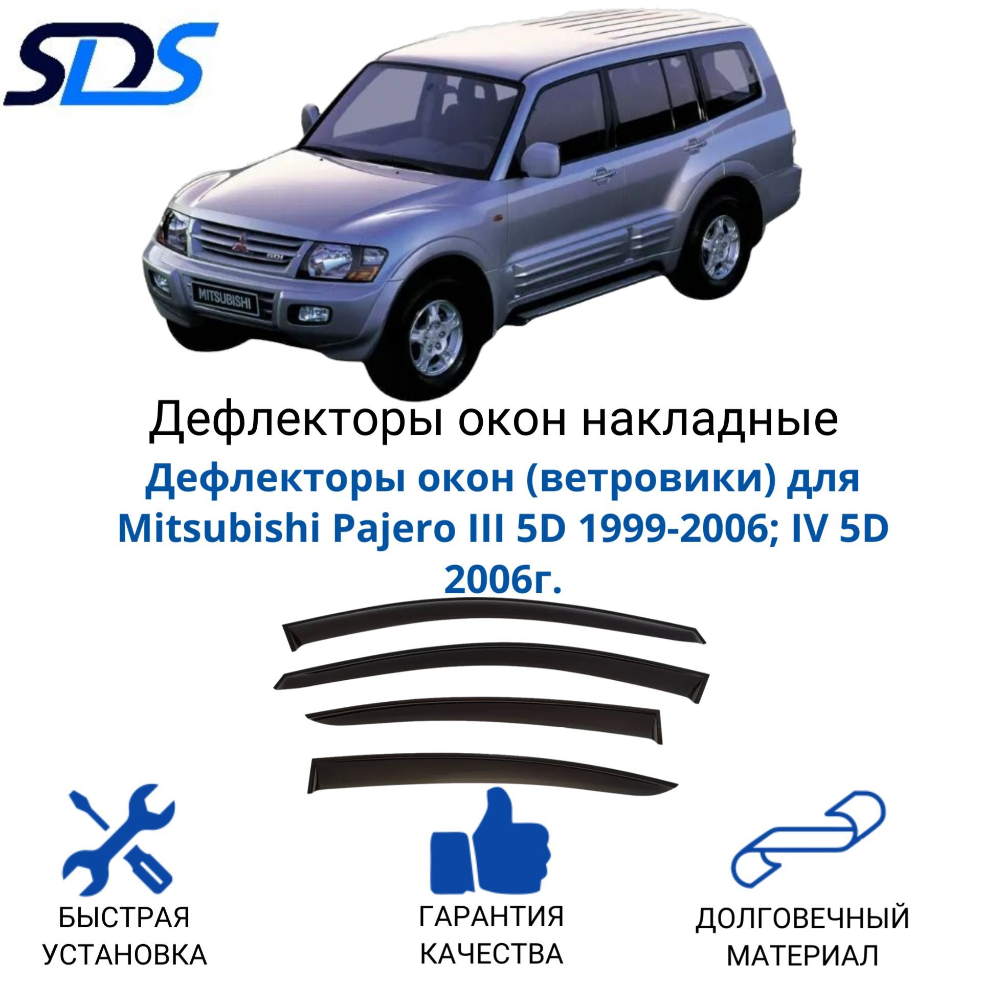 Mitsubishi pajero дефлекторы. Дефлектор окна Паджеро 3.