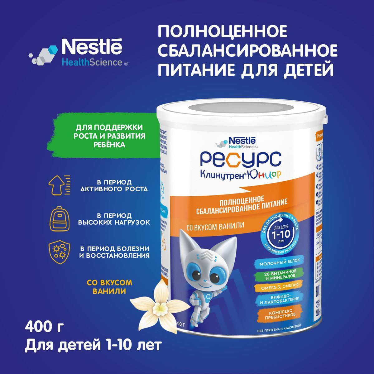 Молочная смесь Nestle Resource Clinutren Junior 3, с 12 месяцев, 400 г