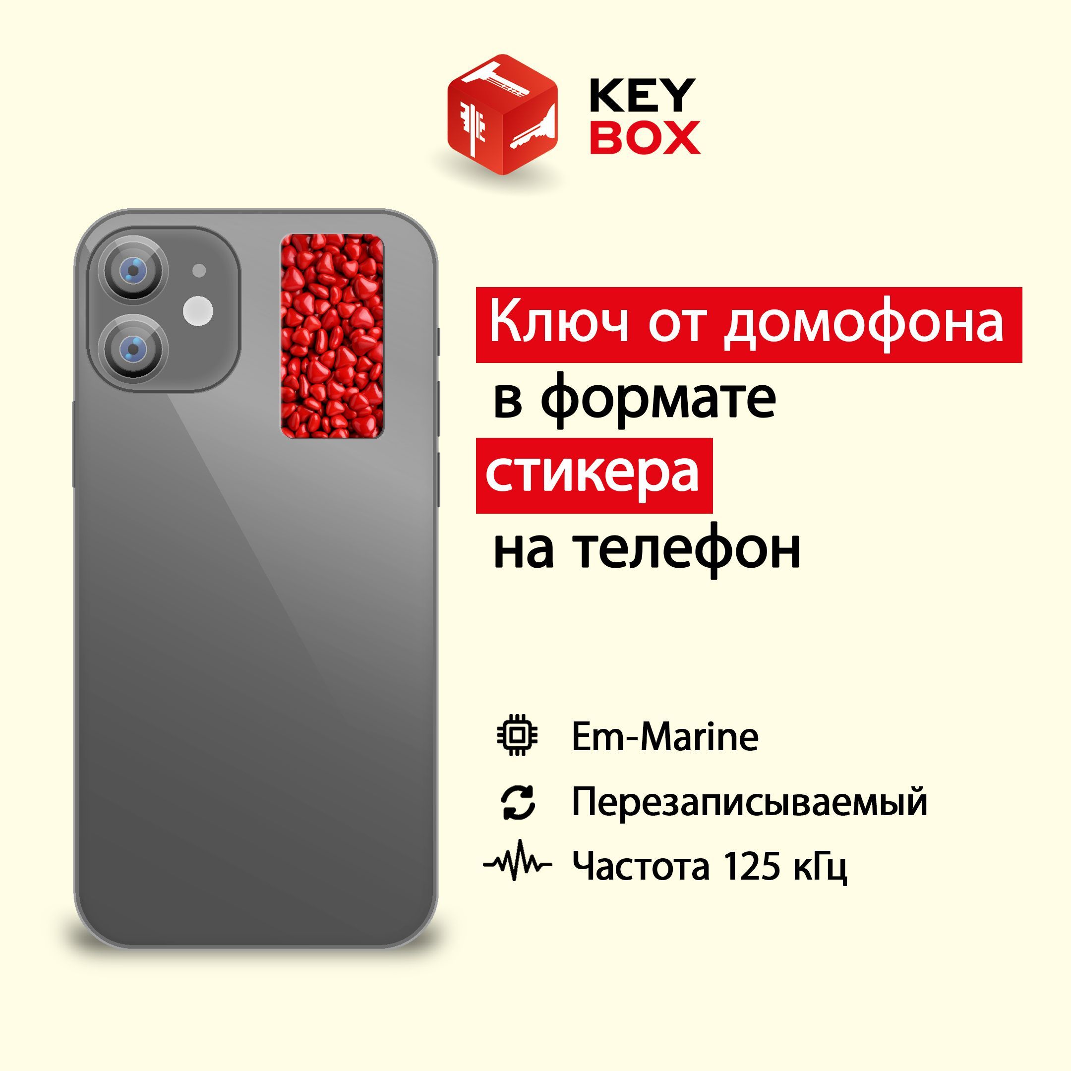 Ключ-стикер для домофона на телефон, Em-Marine. Keybox, Камни.