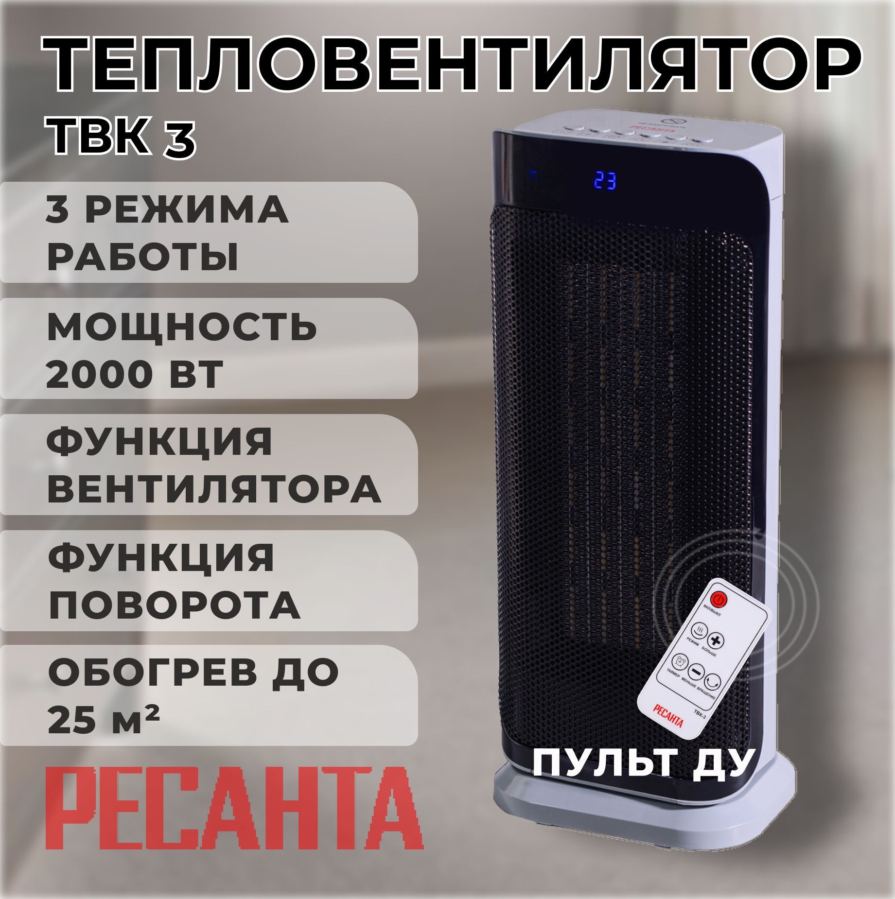 Тепловентилятор твк 3