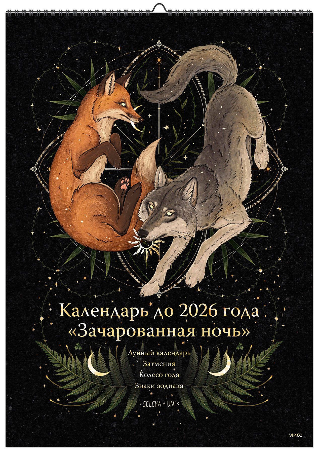 Календарь до 2026 года 