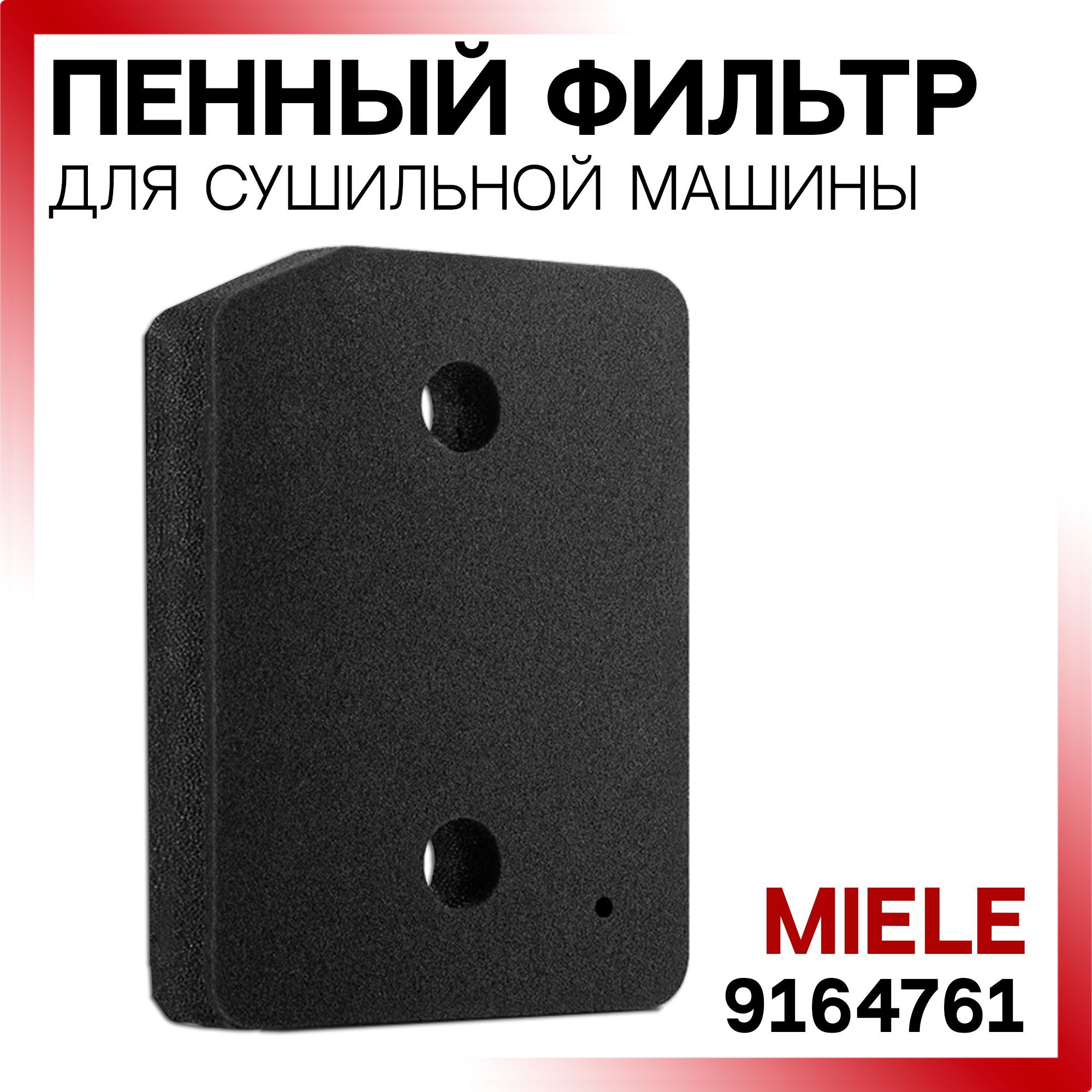 Фильтр для сушильной машины MIELE TMM440WP, TKK650WP, TKG650WP, TKR350WP,  TKL450WP, TWE727WP, TWE720WP