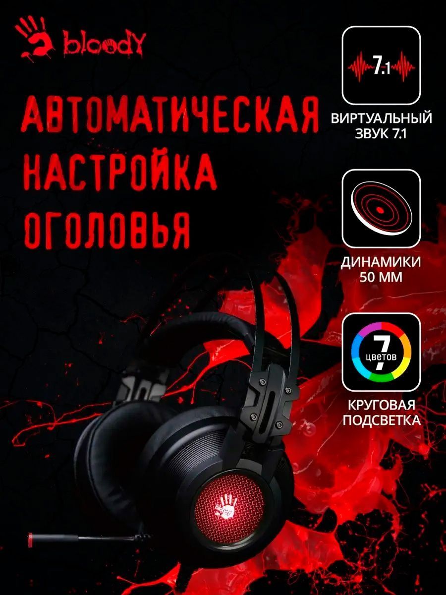 НаушникиигровыеA4TechBloodyG525черный,большие,проводные,смикрофоном