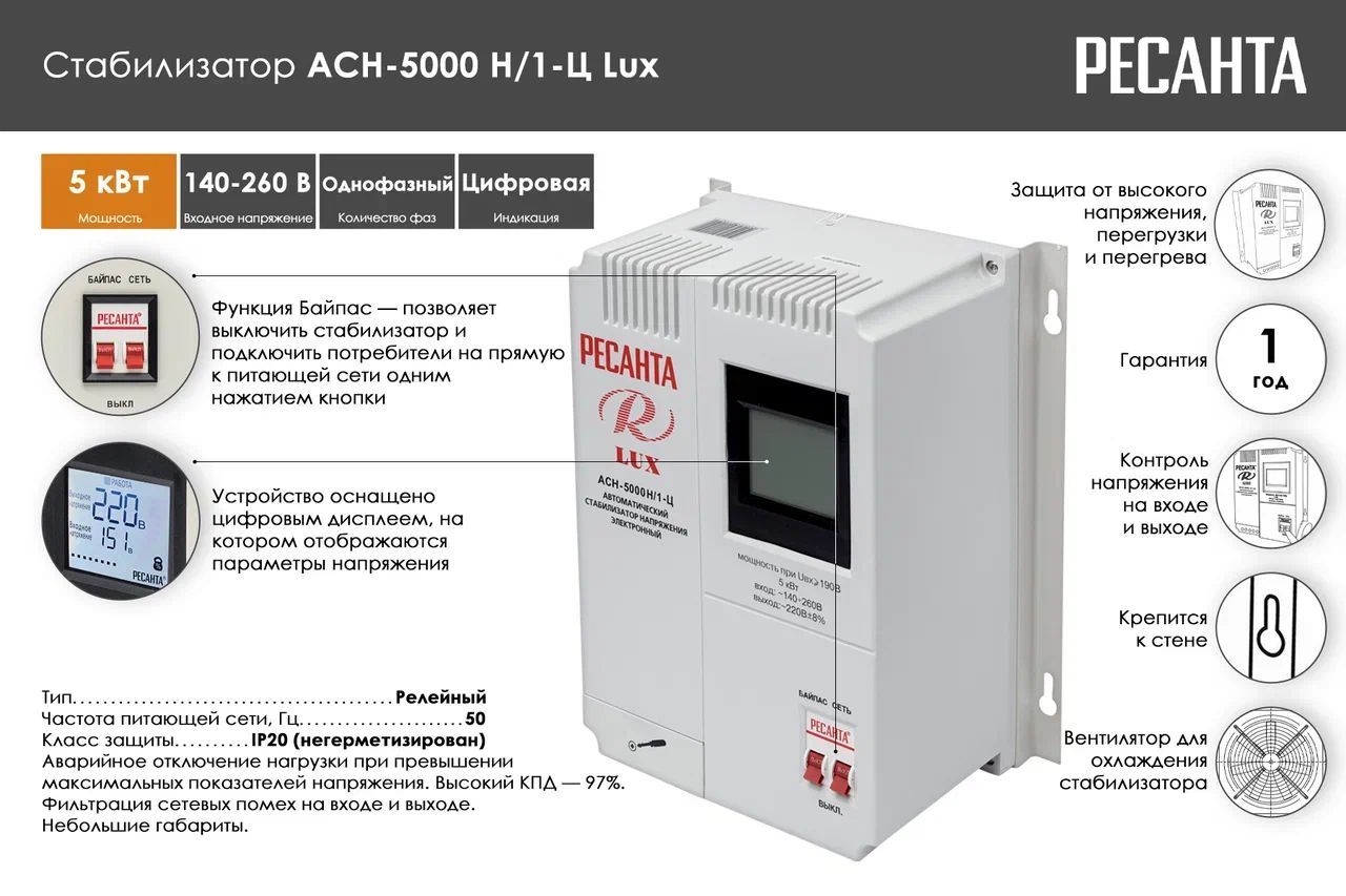 Стабилизатор напряжения Ресанта Lux АСН-5000н/1-ц 5квт. Стабилизатор Ресанта АСН-5000 Н/1-Ц Lux. Стабилизатор АСН- 1 000 Н/1-Ц Ресанта Lux. Стабилизатор Ach-3000 н/1-ц Ресанта Lux.