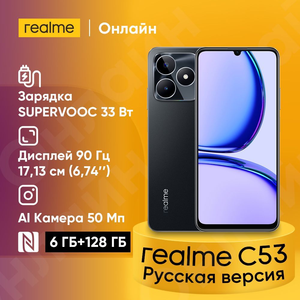 Смартфон realme C53 - купить по выгодной цене в интернет-магазине OZON  (1112435888)