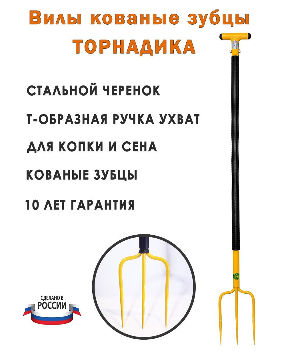 Вилы кованые. Торнадо инструмент для огорода. Дамские вилы садовые Offner. Торнадо Садовая техника.