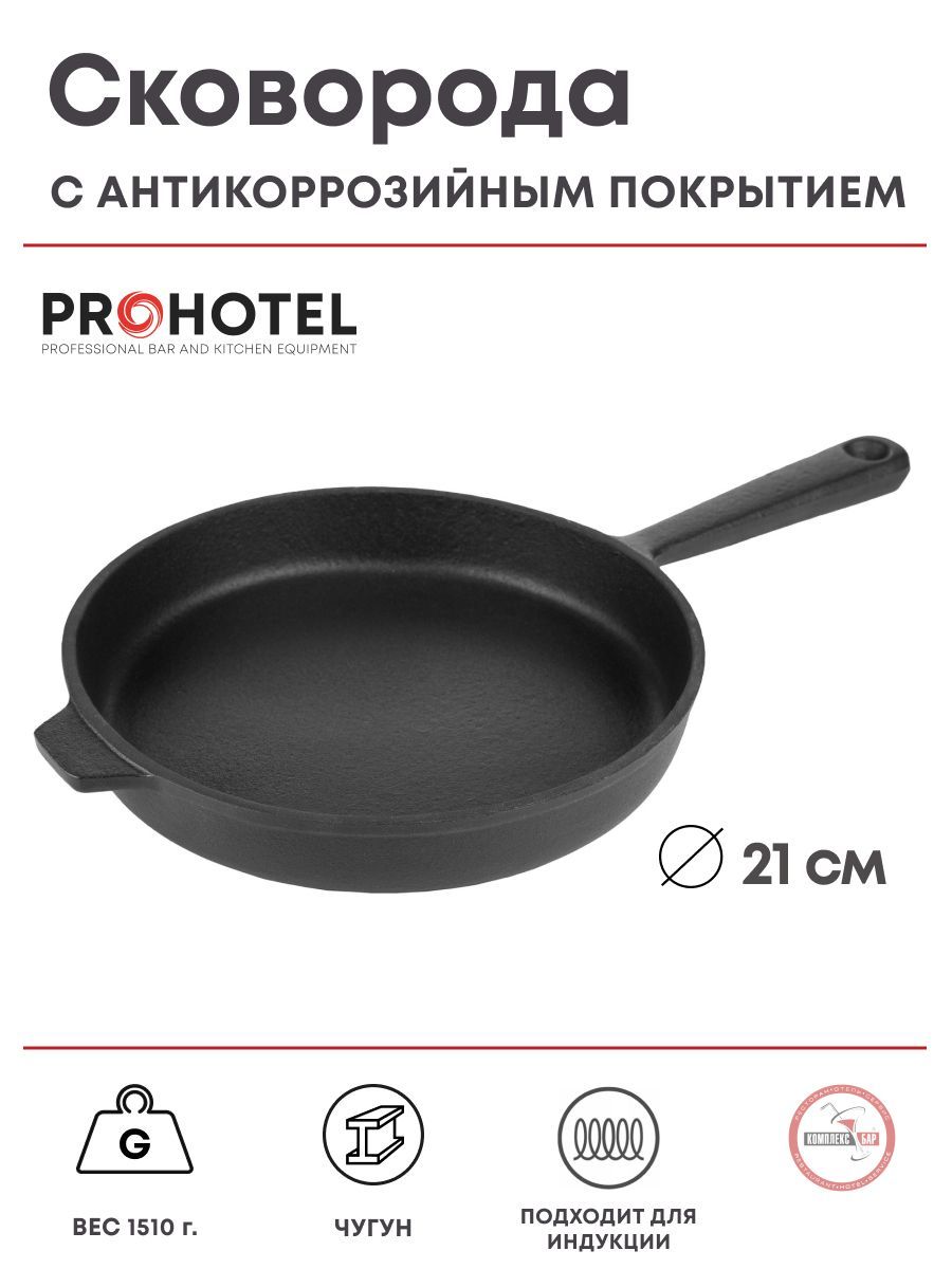 Сковорода Prohotel Эмбер Каст Мэтт 210х210х45мм, чугун