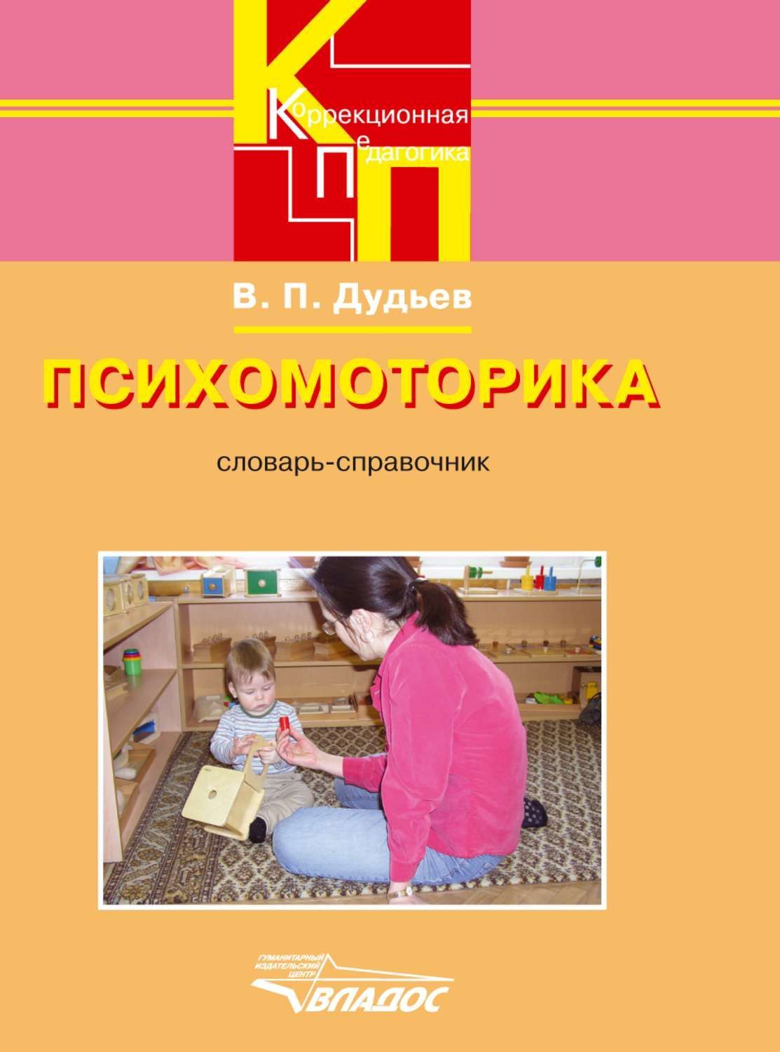 Программы психомоторика. Психомоторика. дудьев в п.