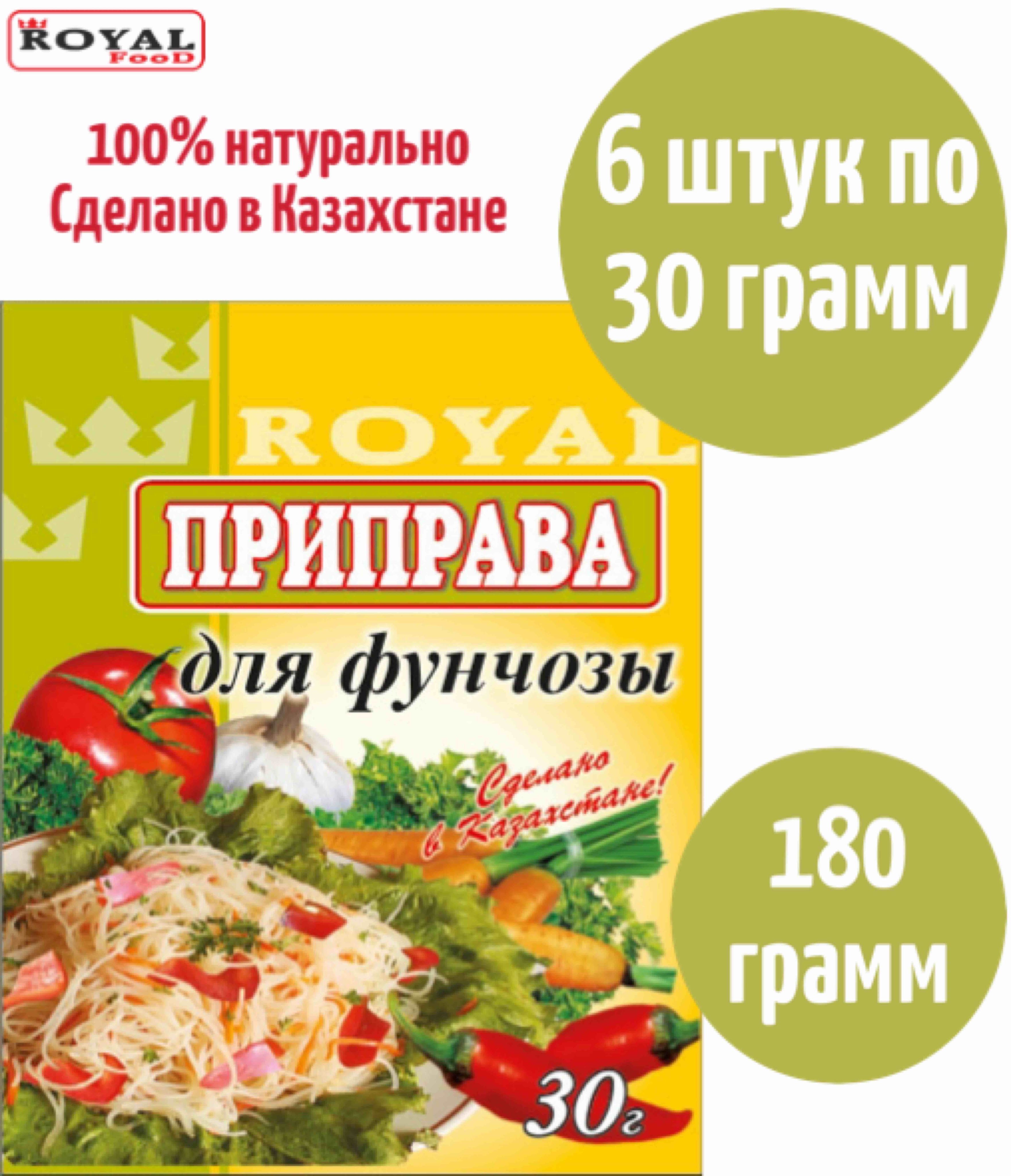 Приправа Для Фунчозы Royal Food 180г 6шт х 30г