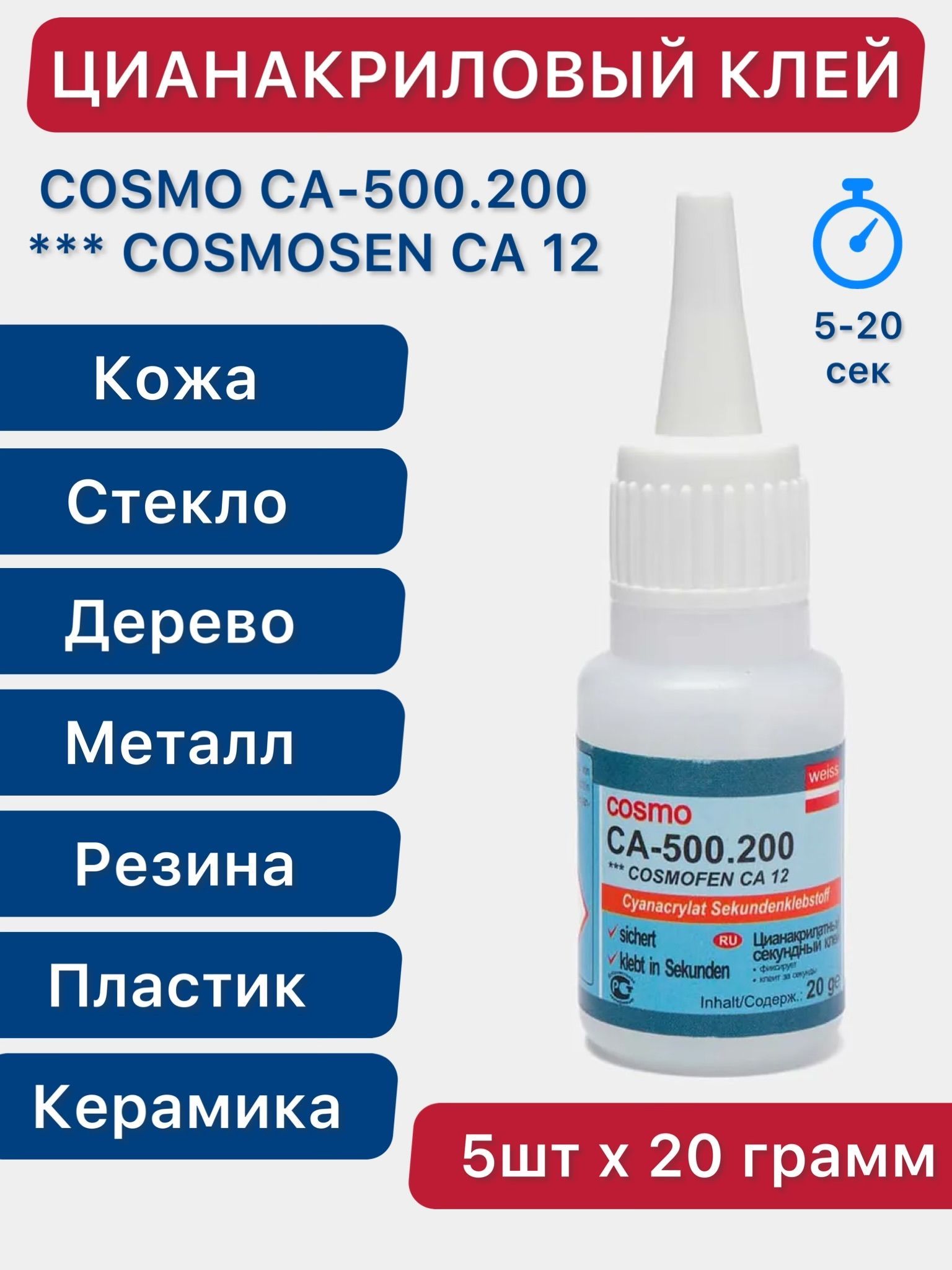 Клей Cosmo Ca 500.200 Купить