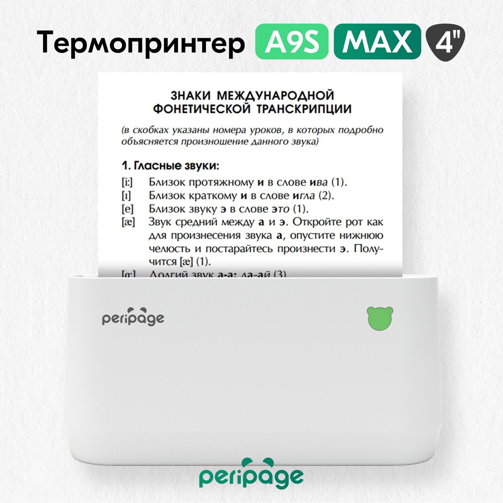 Принтер для наклеек/этикеток PeriPage Портативный термопринтер A9S Max,  Монохромный печать, купить по низкой цене: отзывы, фото, характеристики в  интернет-магазине OZON (747364044)