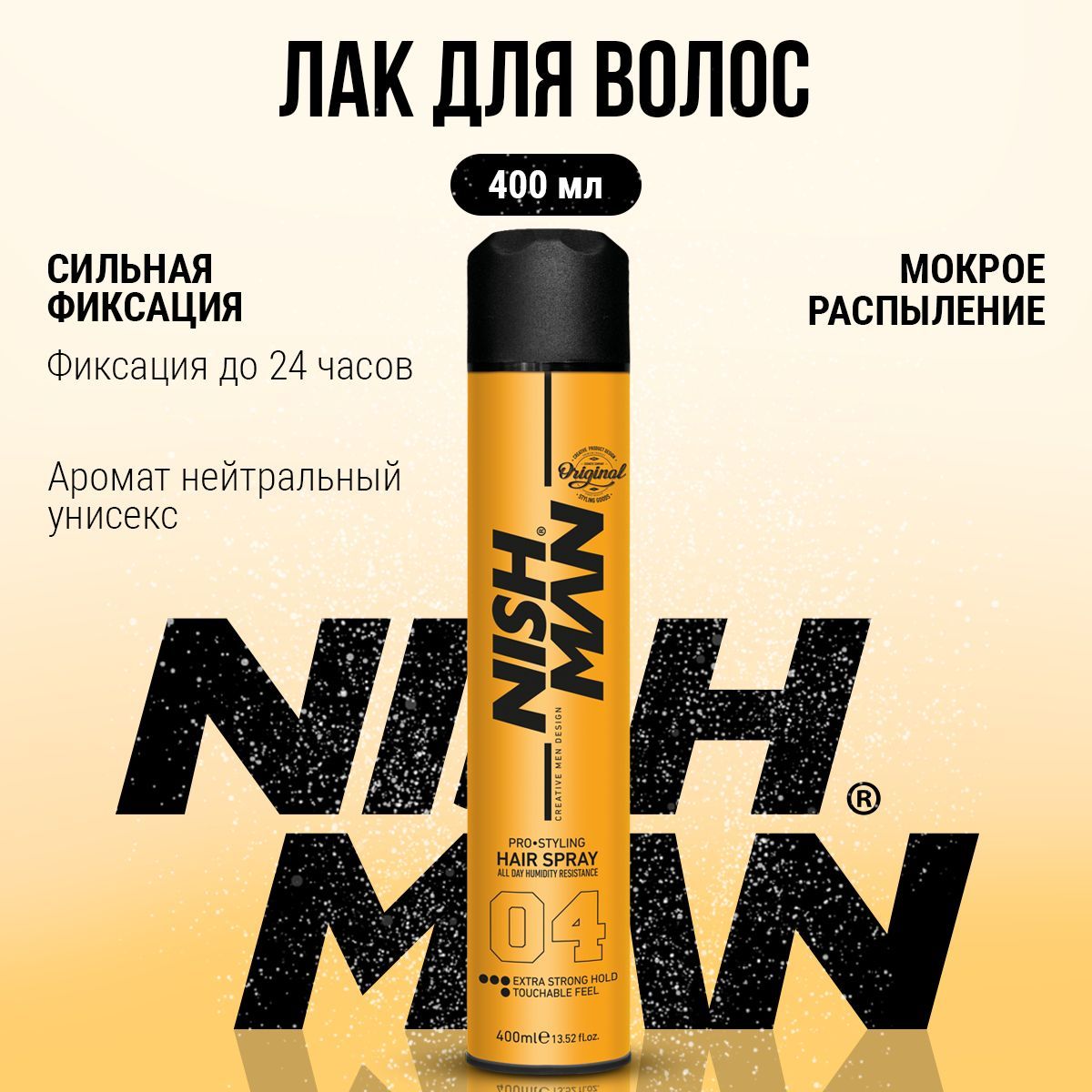 Лак для укладки волос NISHMAN, 400мл