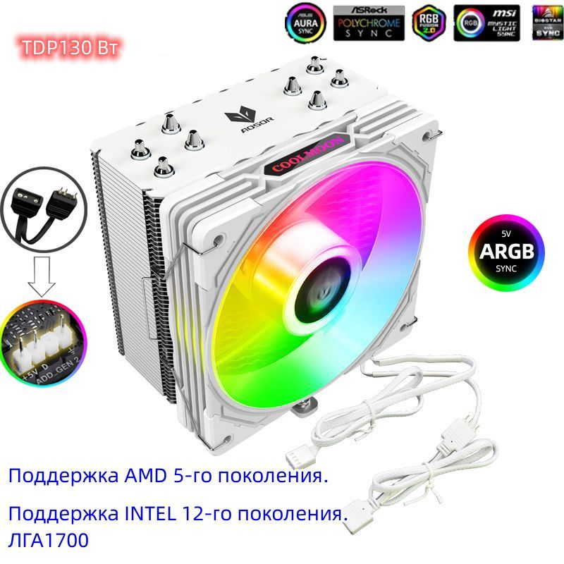 ПроцессорныйкулерCoolmoonAOSORAS400130W!Вентиляторпроцессора.белый