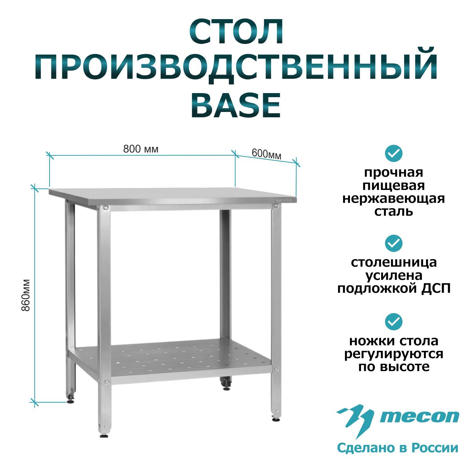 столы разделочные производственные из нержавеющей стали