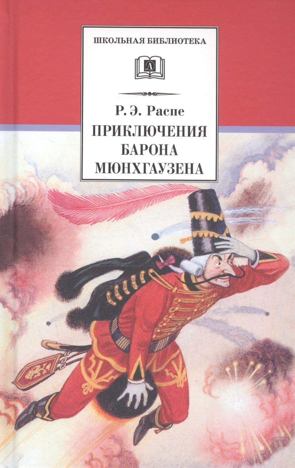 Книги барона мюнхаузена