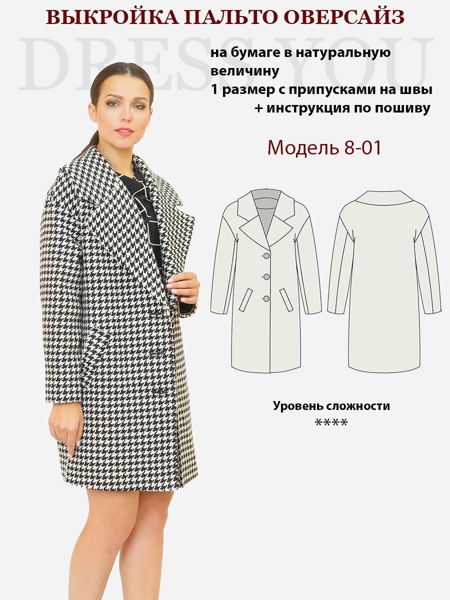 Выкройка женского пальто WC310821