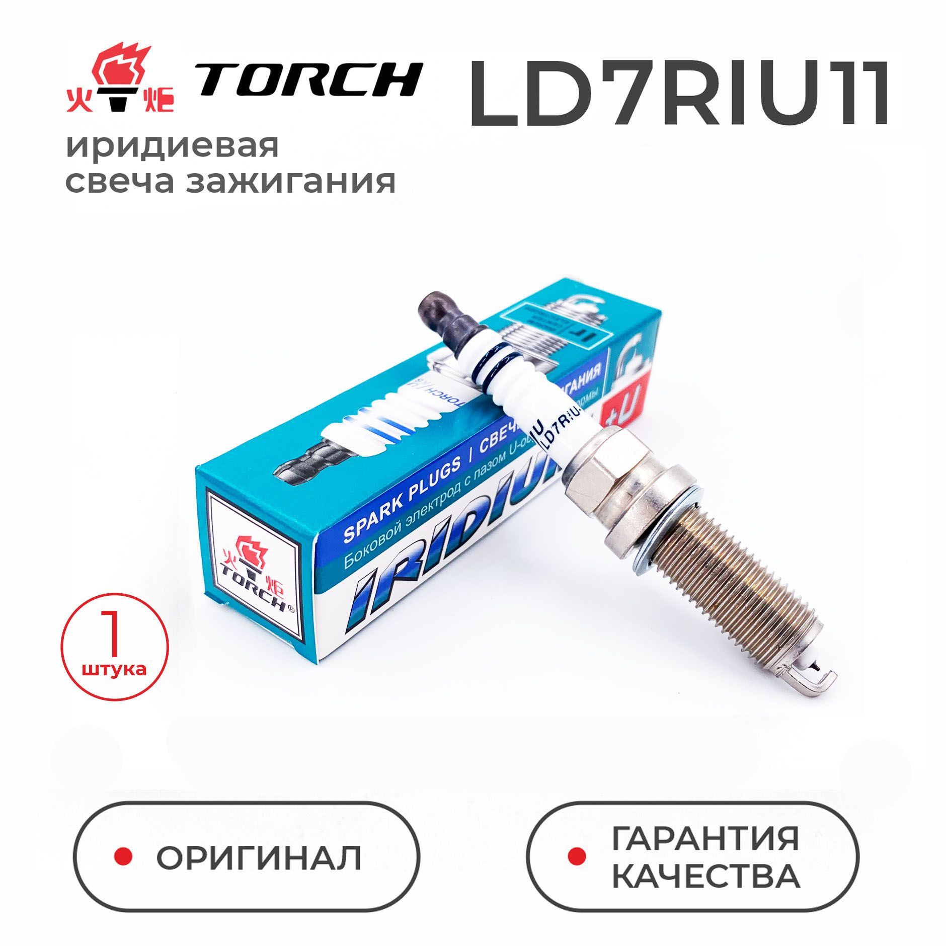 Свеча зажигания TORCH LD7RIU-11_1 - купить по выгодным ценам в  интернет-магазине OZON (1165900437)