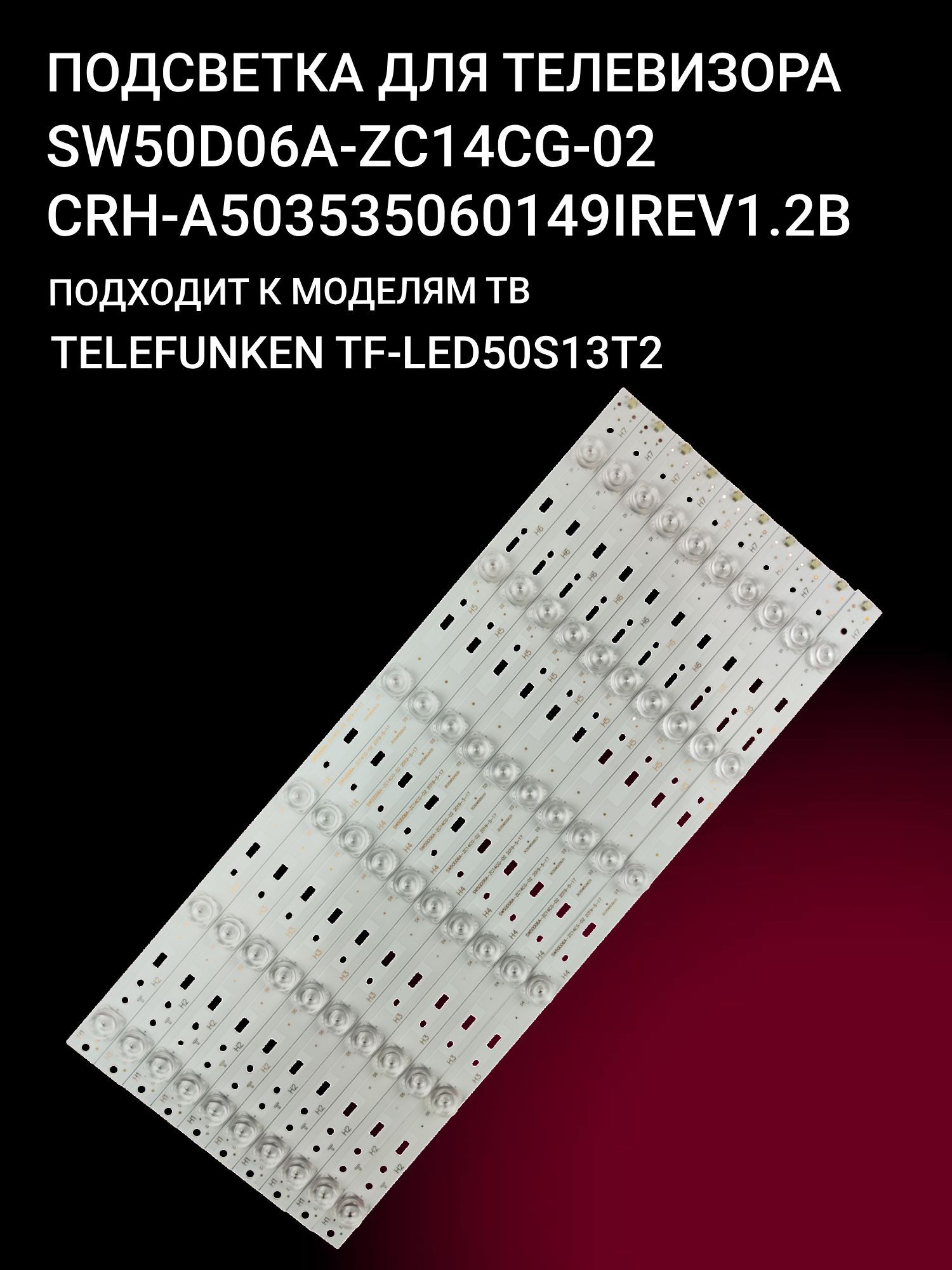 Подсветка для TELEFUNKEN TF-LED50S13T2, SKYWORTH K50J, 50S9; SW50D06A