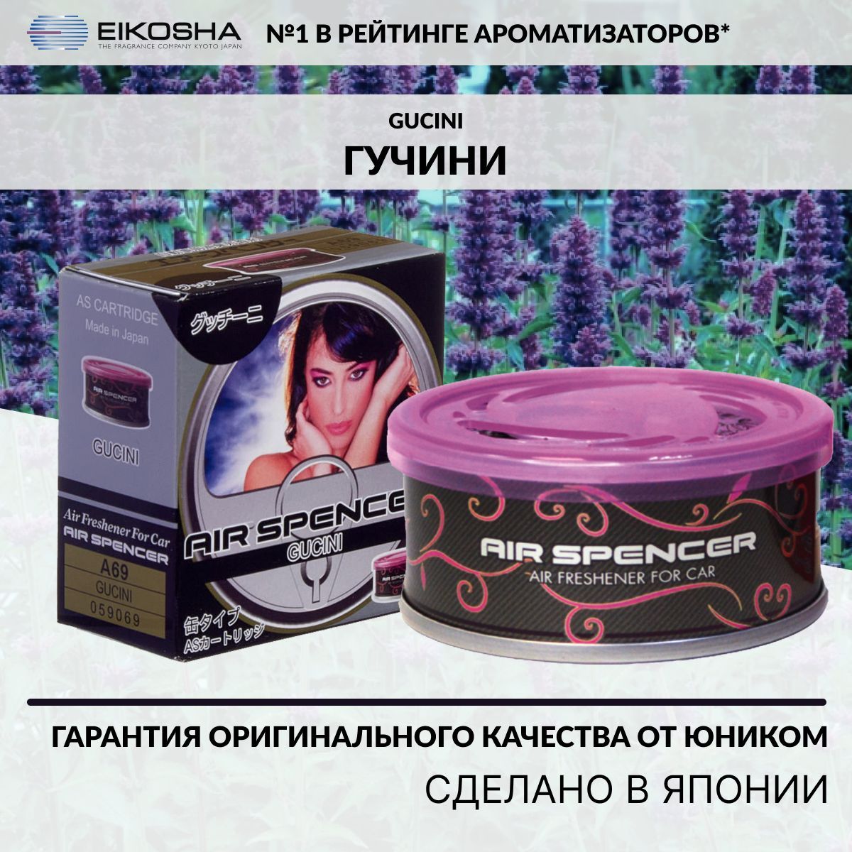 Eikosha ароматизатор меловой Spirit Refill GUCINI -ГУЧИНИ, автомобильный  парфюм, арт. a-69 - купить с доставкой по выгодным ценам в  интернет-магазине OZON (190445480)