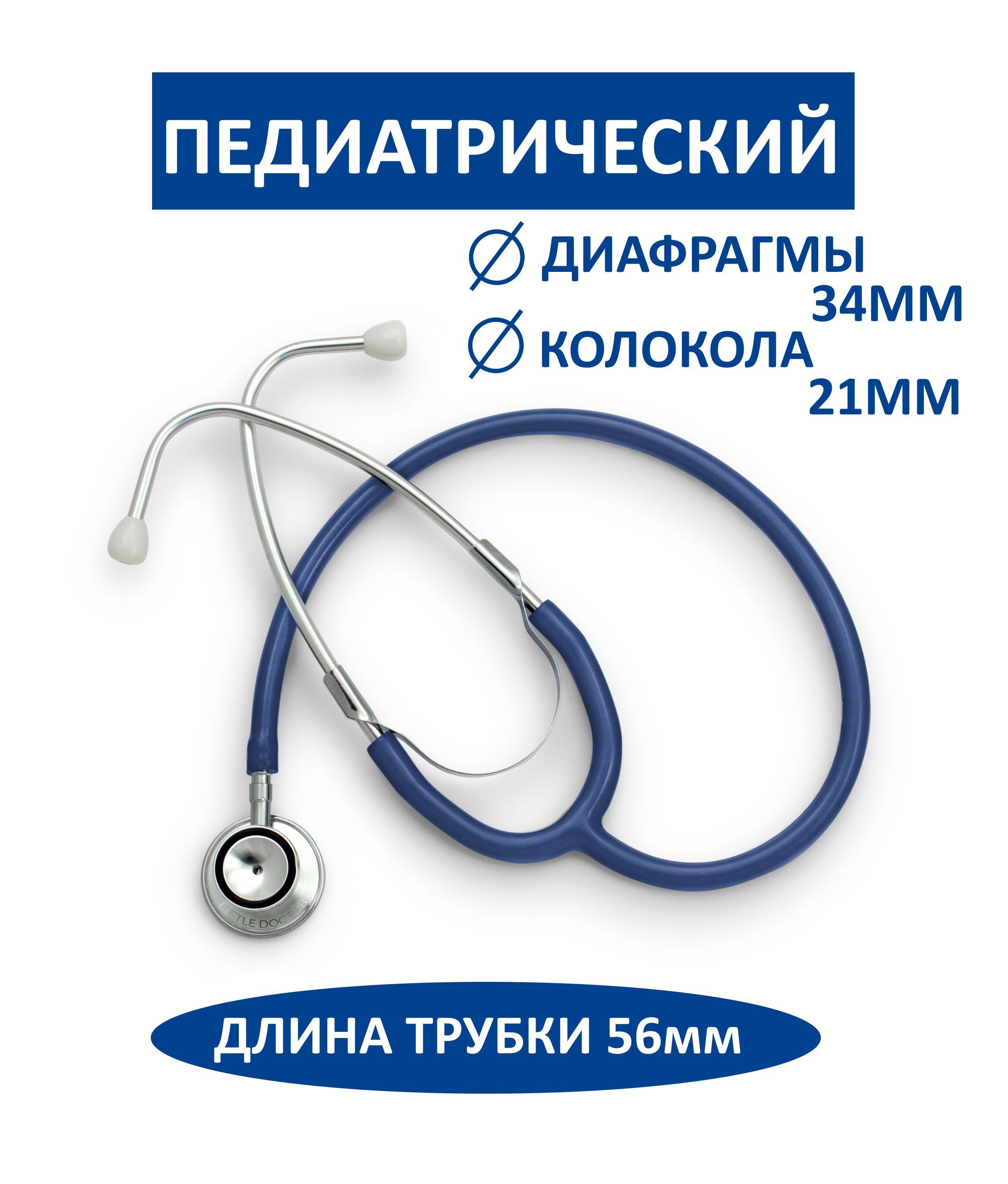 Стетоскоп Little Doctor педиатрический LD Prof-II (синий) компактный, легкий