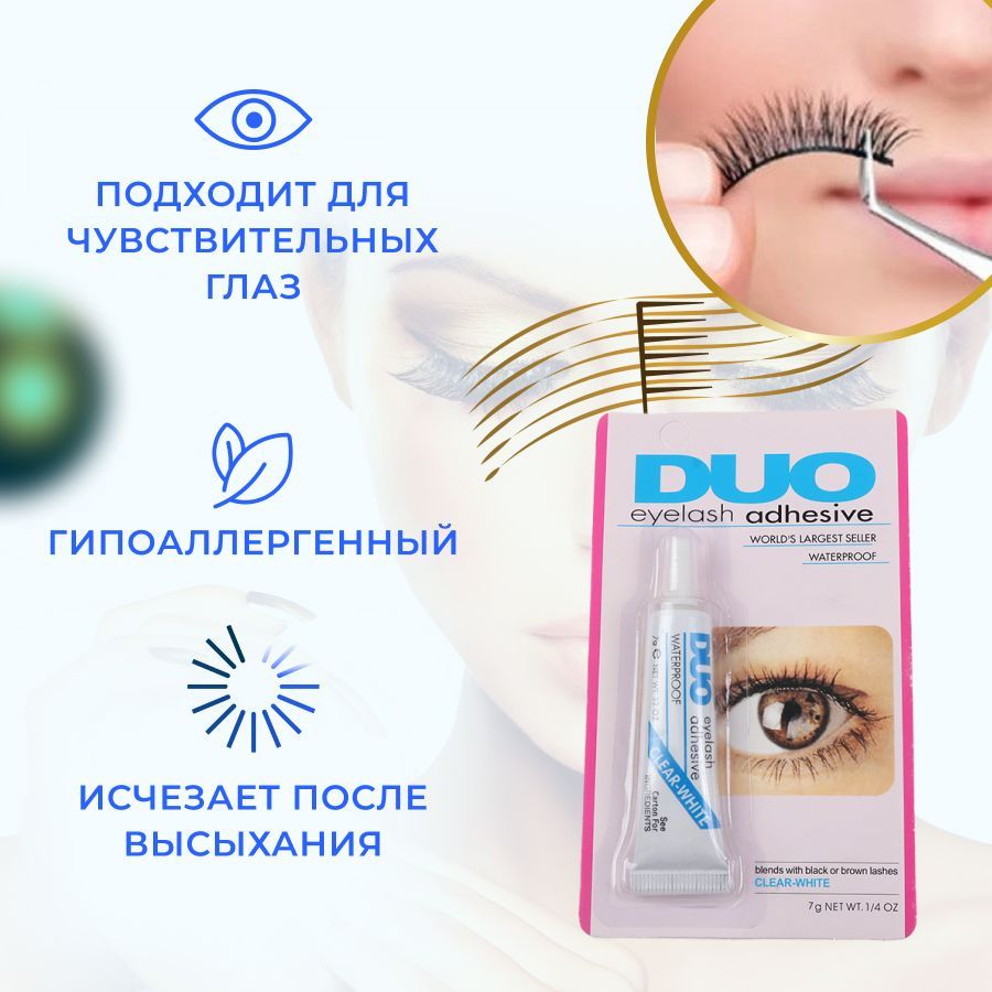 Клей для накладных ресниц DUO белый - купить с доставкой по выгодным ценам  в интернет-магазине OZON (1176431347)