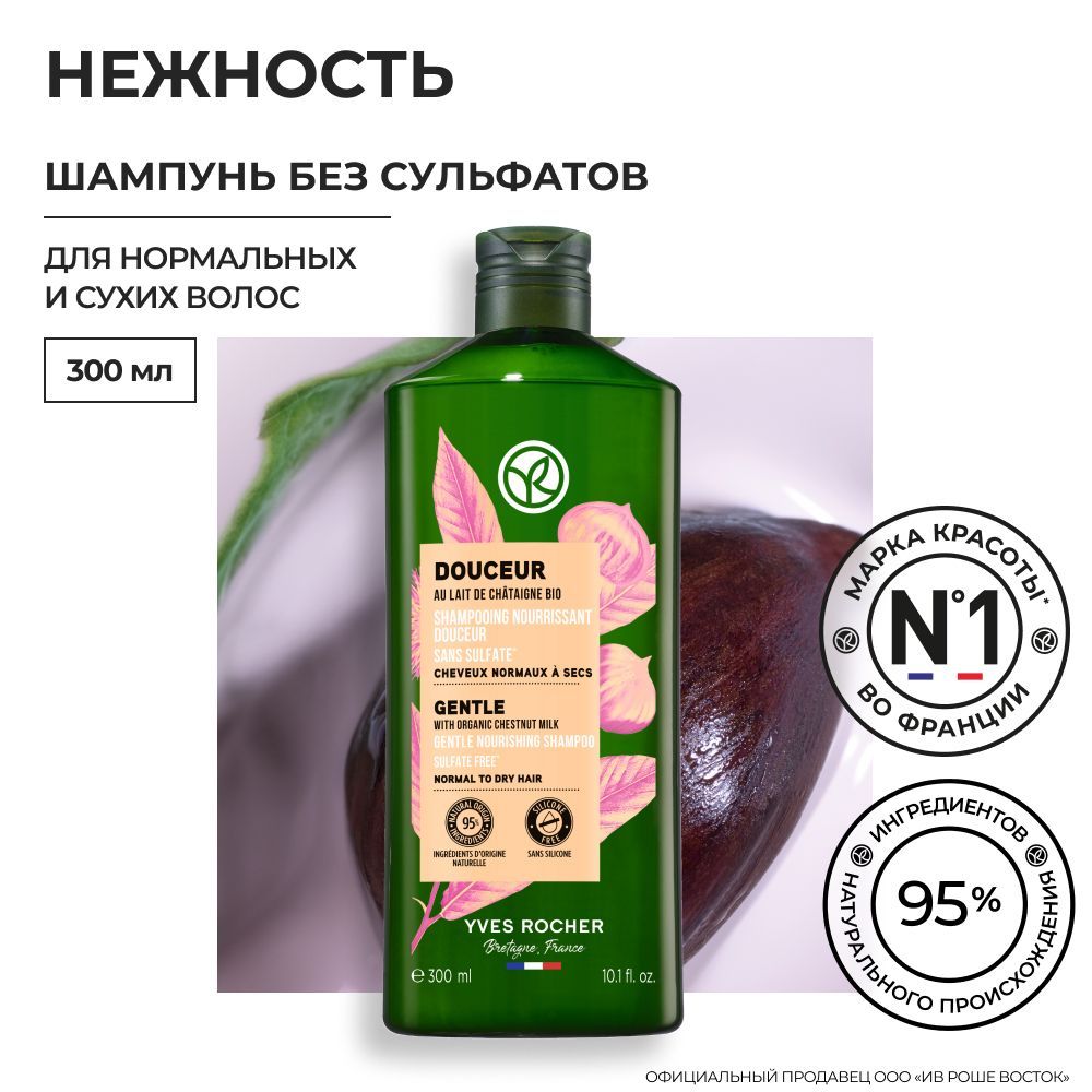 Yves Rocher / Ив Роше /...