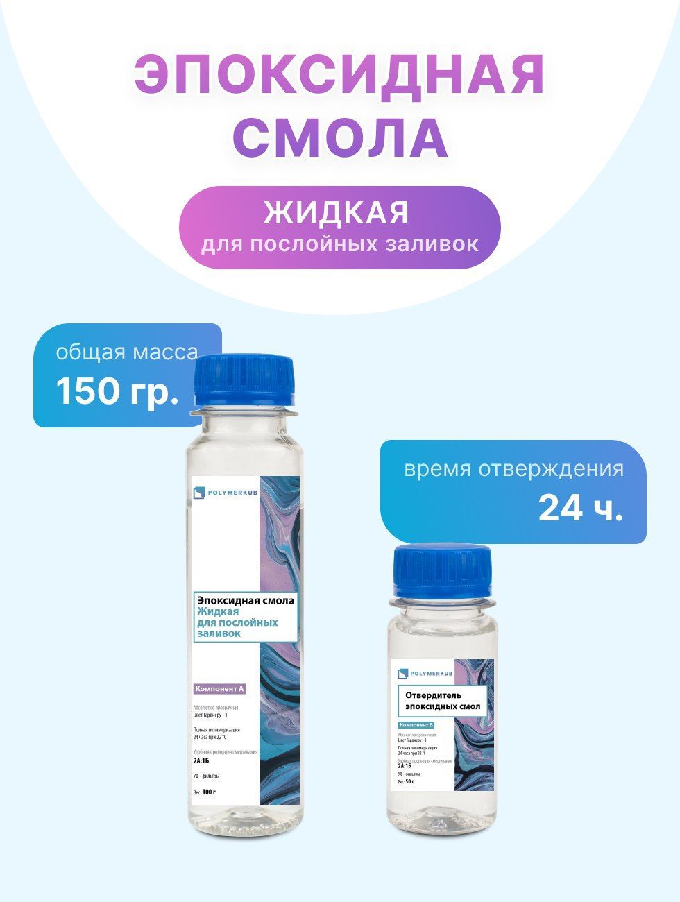 Эпоксидная смола для творчества (жидкая) 150 гр купить на OZON по низкой цене (746907730)