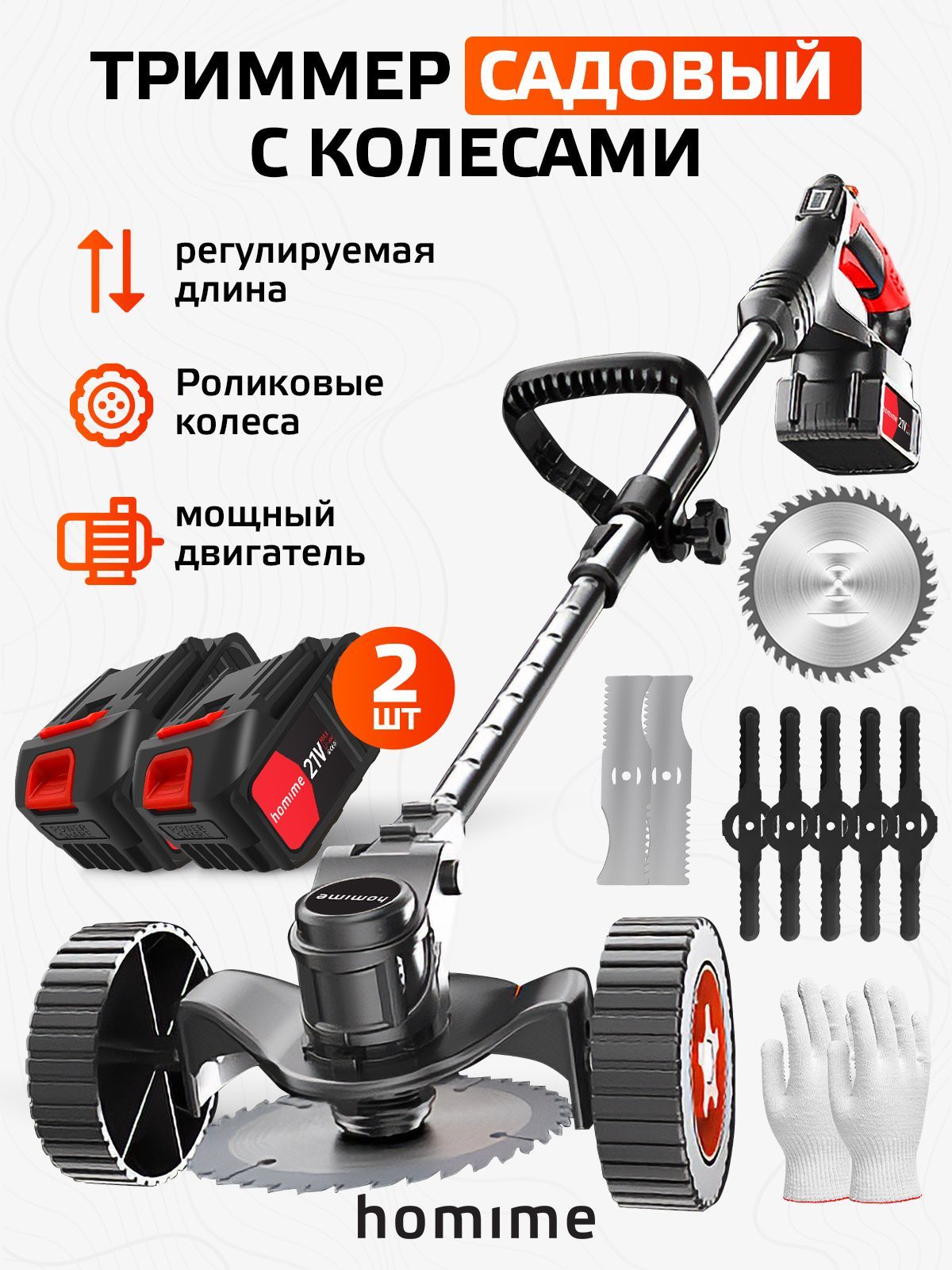 Homime power pro 12. Триммер садовый homime Pro,. Homime Pro x5,. Homime Pro x3. Homime Power saw отзывы покупателей.