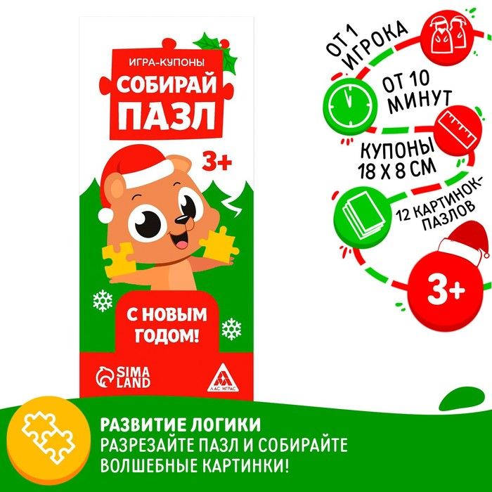 Игры купоны. Купон из игры.