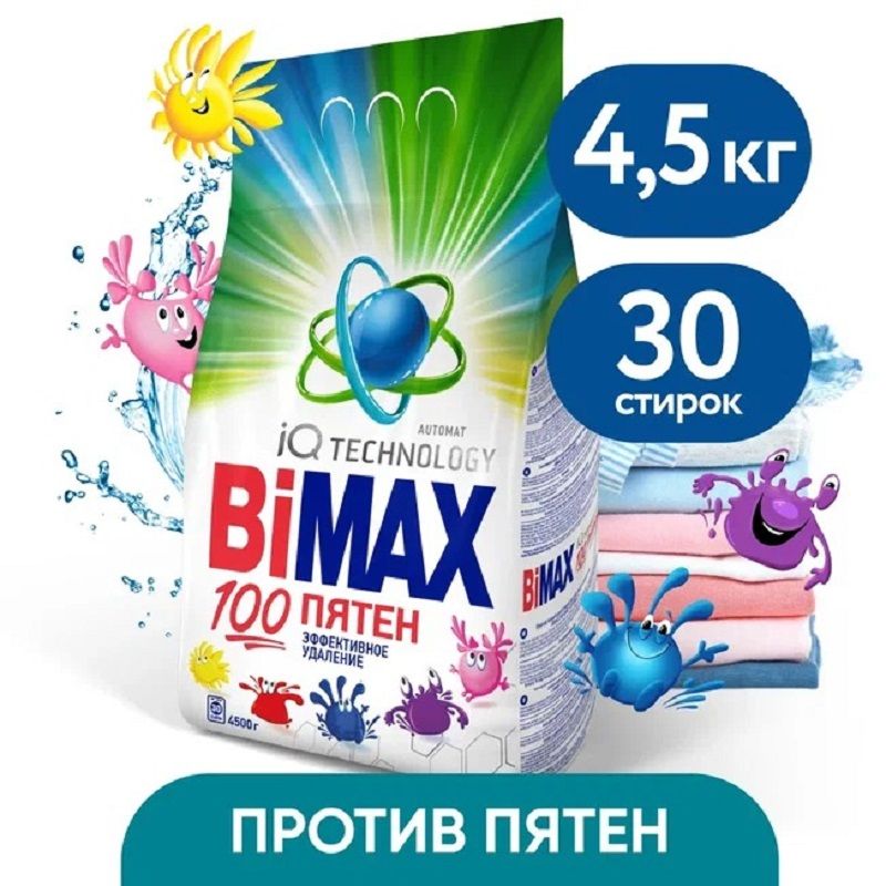 BiMAXСтиральныйпорошок