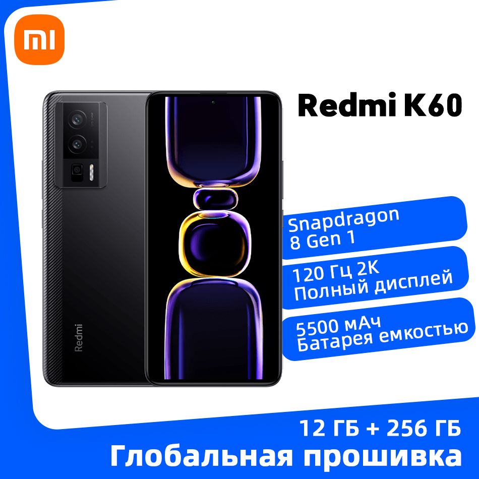 Смартфон Xiaomi Redmi K60 Глобальная прошивка - купить по выгодной цене в  интернет-магазине OZON (1178774880)