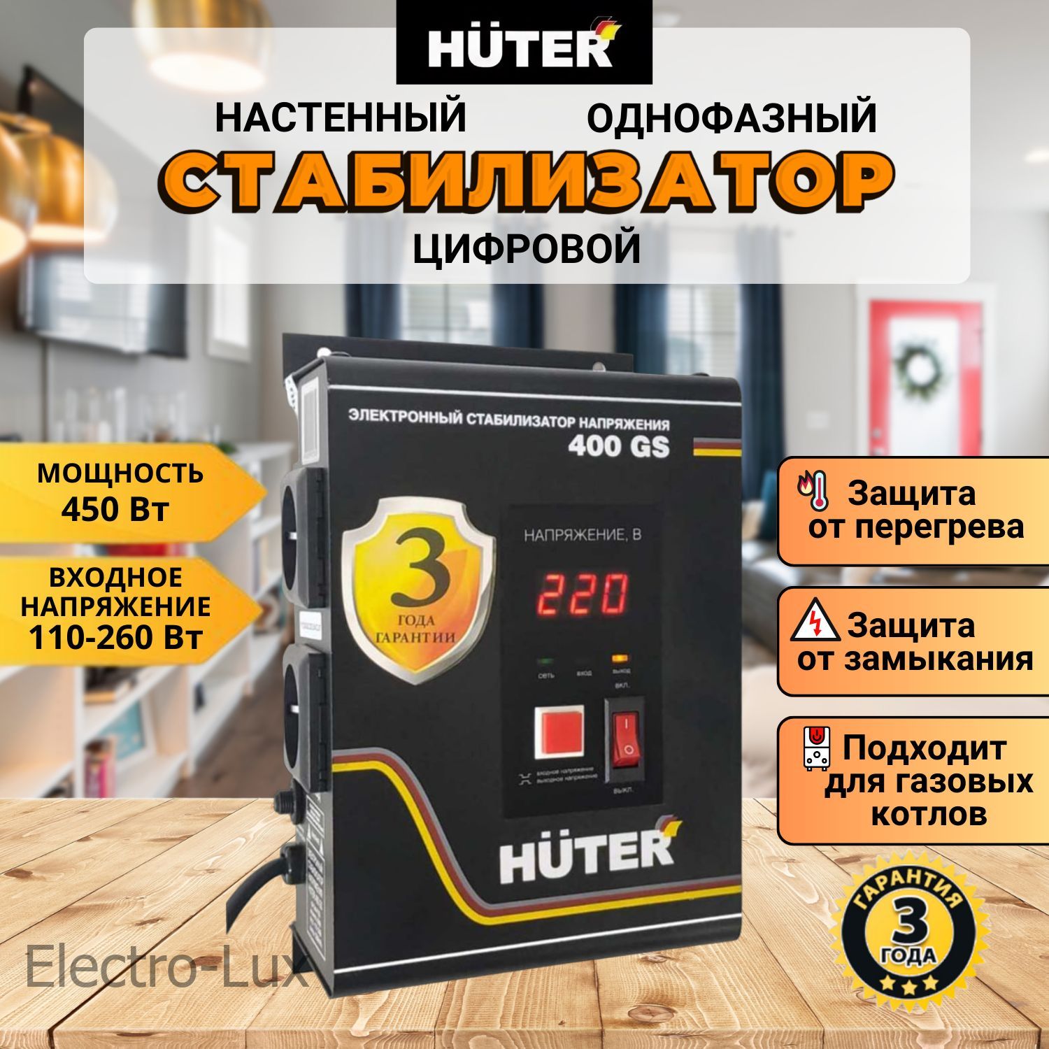 Схема электронного стабилизатора huter 400gs