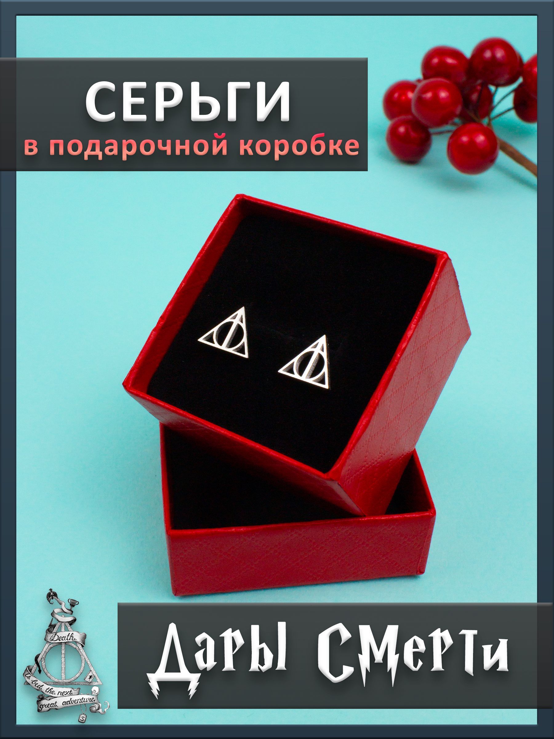 Серьги Harry Potter – купить в интернет-магазине OZON по низкой цене