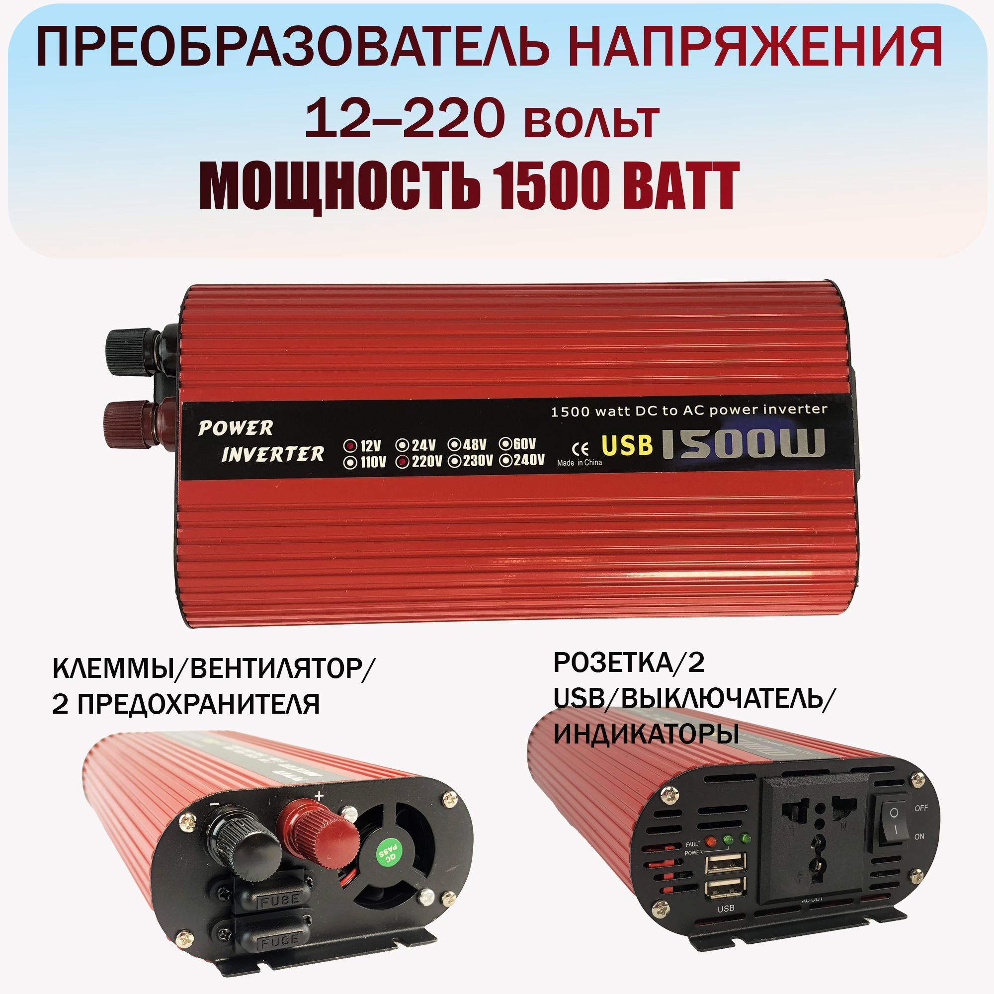 Преобразователь напряжения AT-Pulsar ST1500 из 12 в 220 вольт, мощность  1500ватт - купить по низким ценам в интернет-магазине OZON (1178873350)