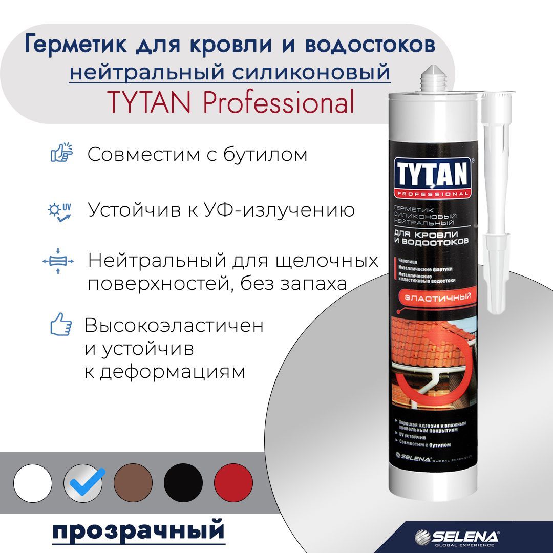 Герметик кровельный tytan professional