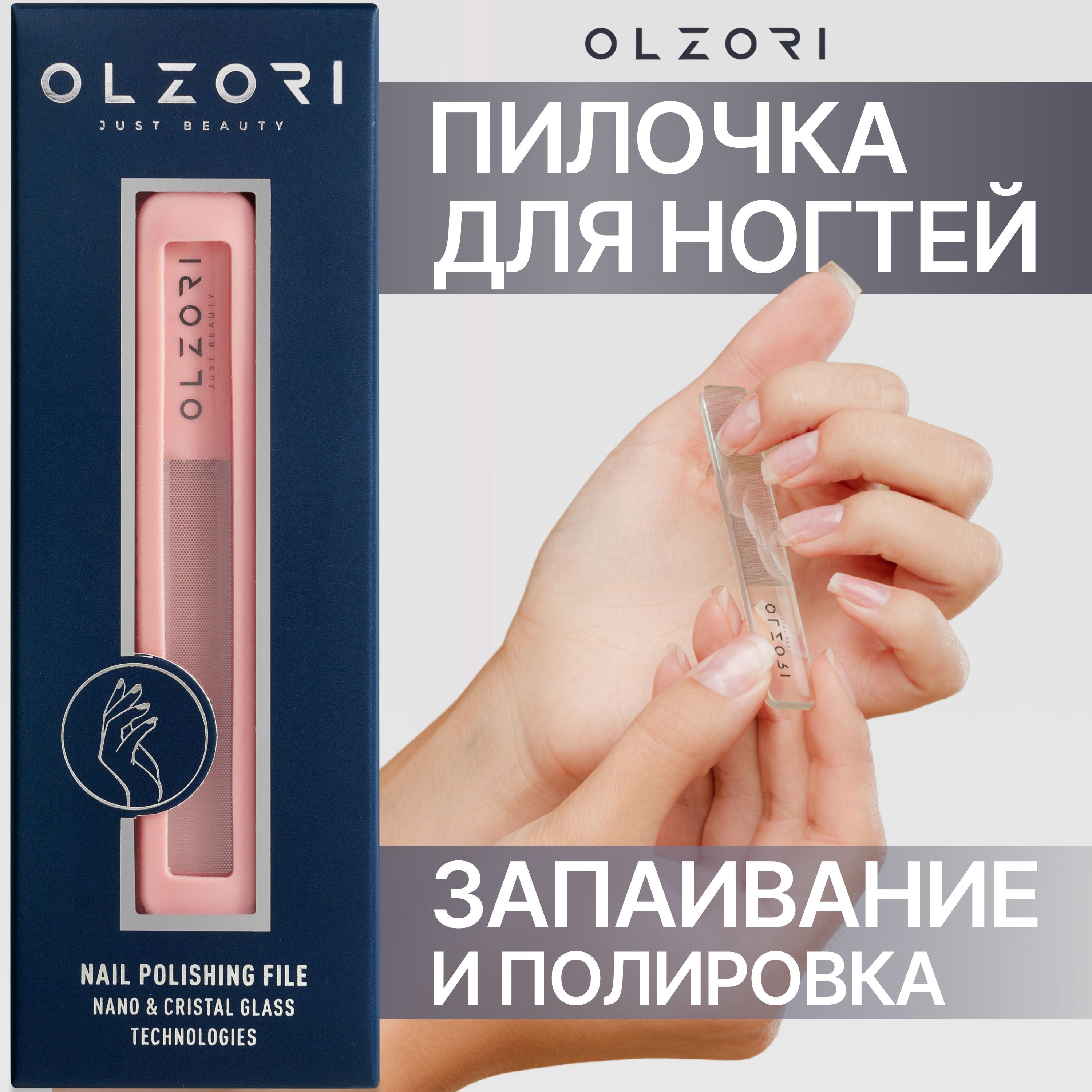 OLZORI Пилка для ногтей VirGo Nail 01 профессиональная пилочка стеклянная  для ухода, полировки, шлифовки, эффект нанесения бесцветного лака, все для  маникюра и педикюра - купить с доставкой по выгодным ценам в  интернет-магазине