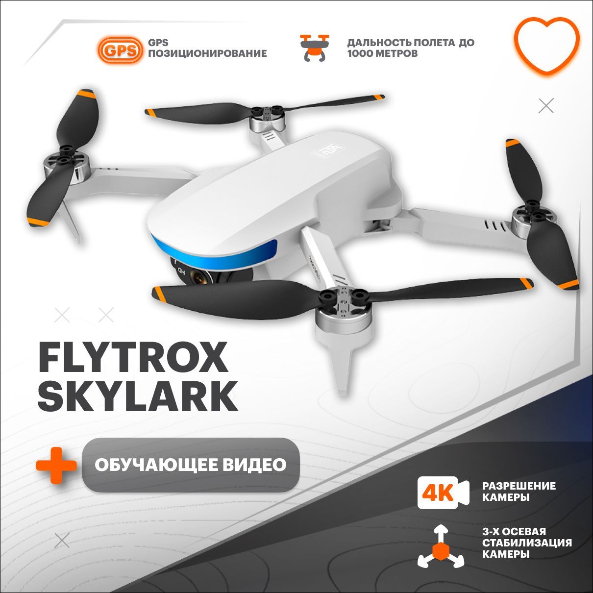 Квадрокоптер с камерой Flytrox Skylark, дрон с GPS - купить с доставкой по  выгодным ценам в интернет-магазине OZON (664990613)