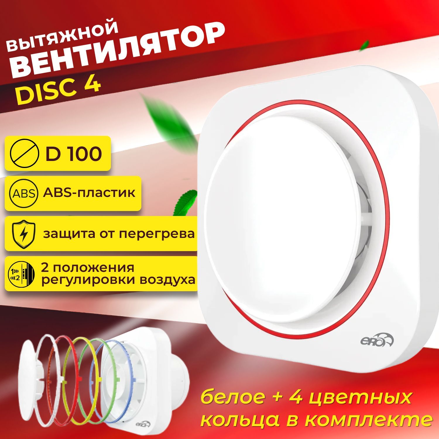 Вентилятор вытяжной , без обратного клапана, DISC 4