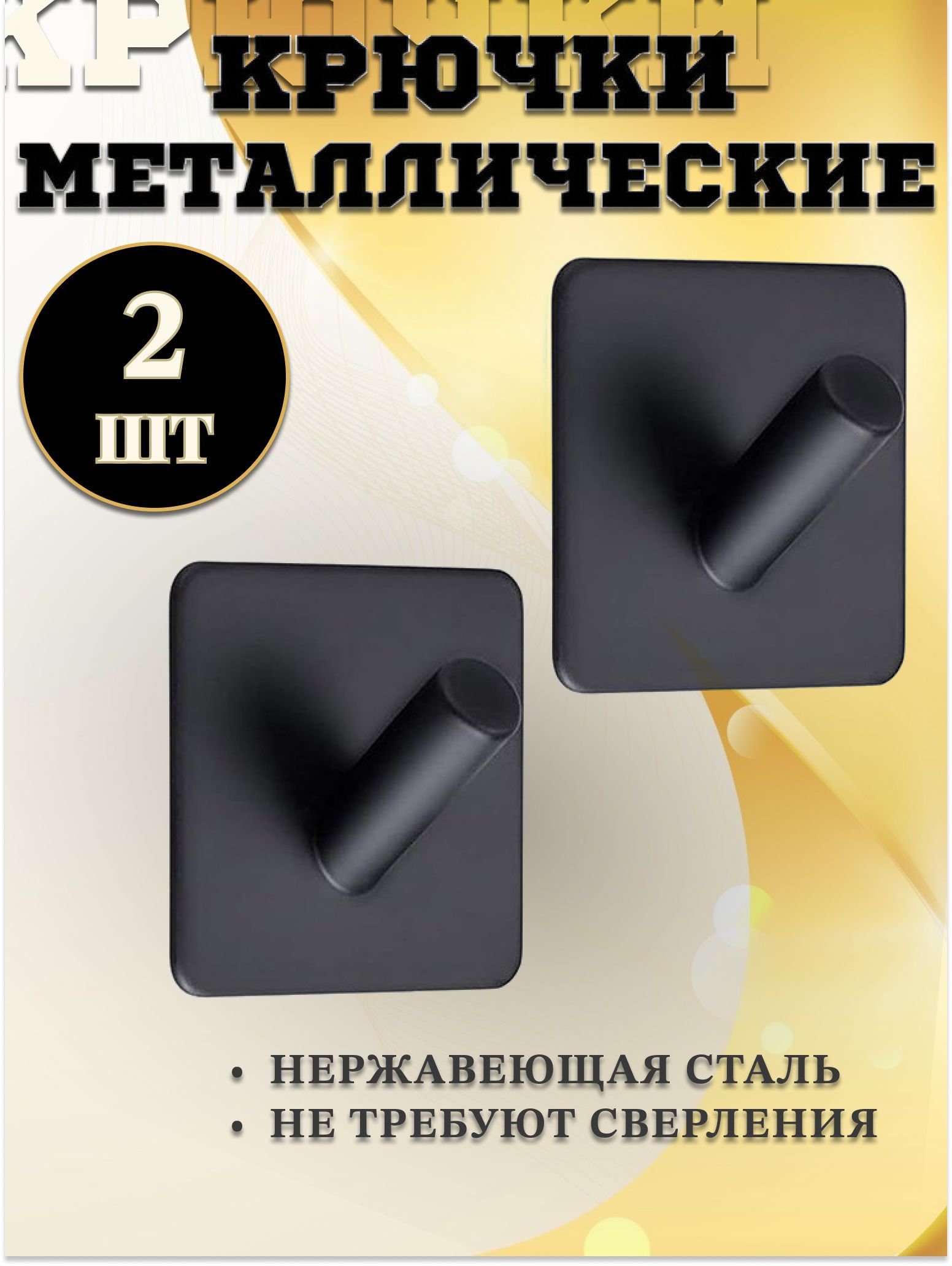 Крючок самоклеящийся черный