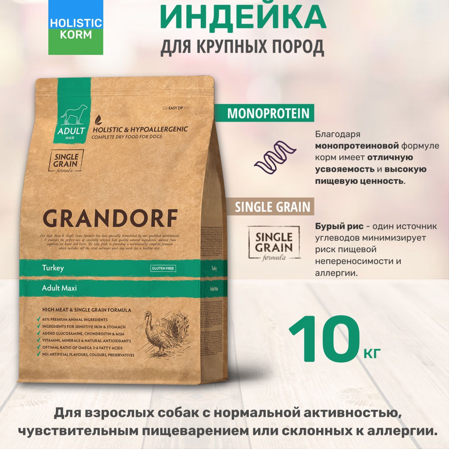 Grandorf Для Собак Купить