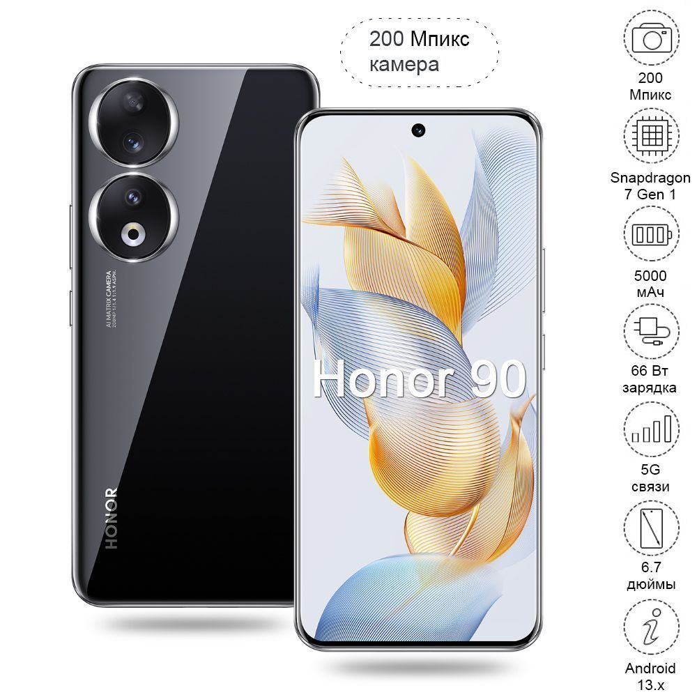 Honor Смартфон 90 200 млн. пикселей 12/256 ГБ, черный