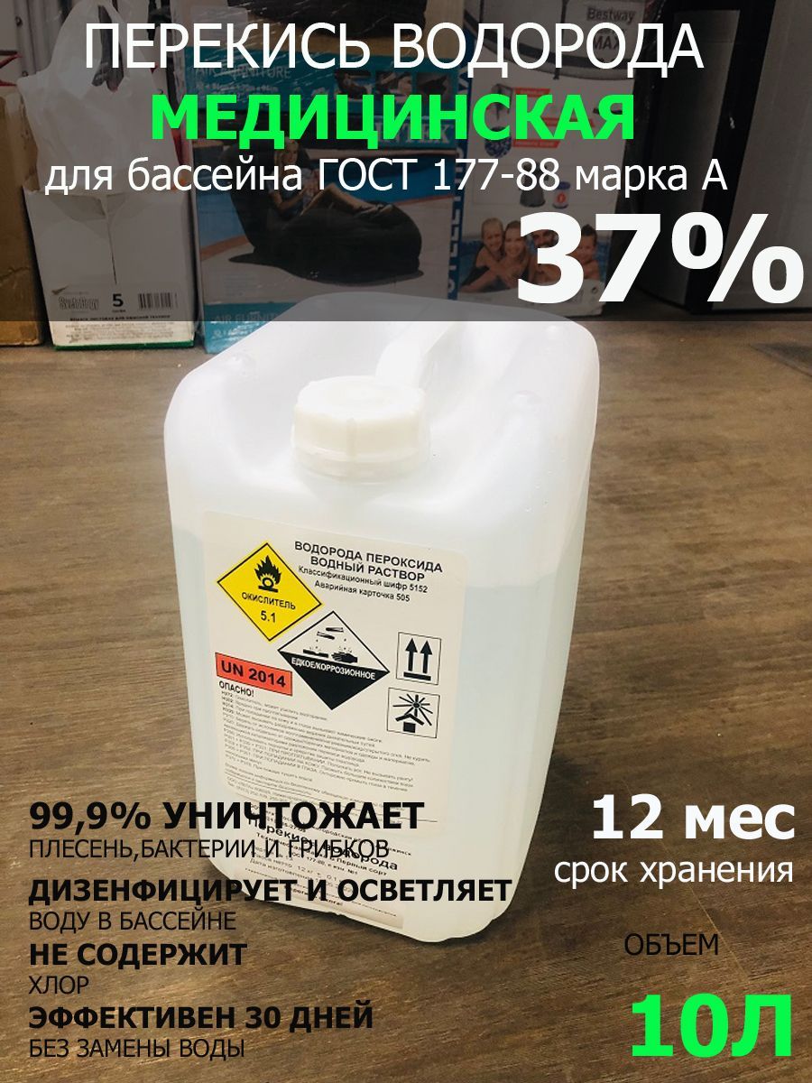 Лега Перекись водорода 37% 10000 мл