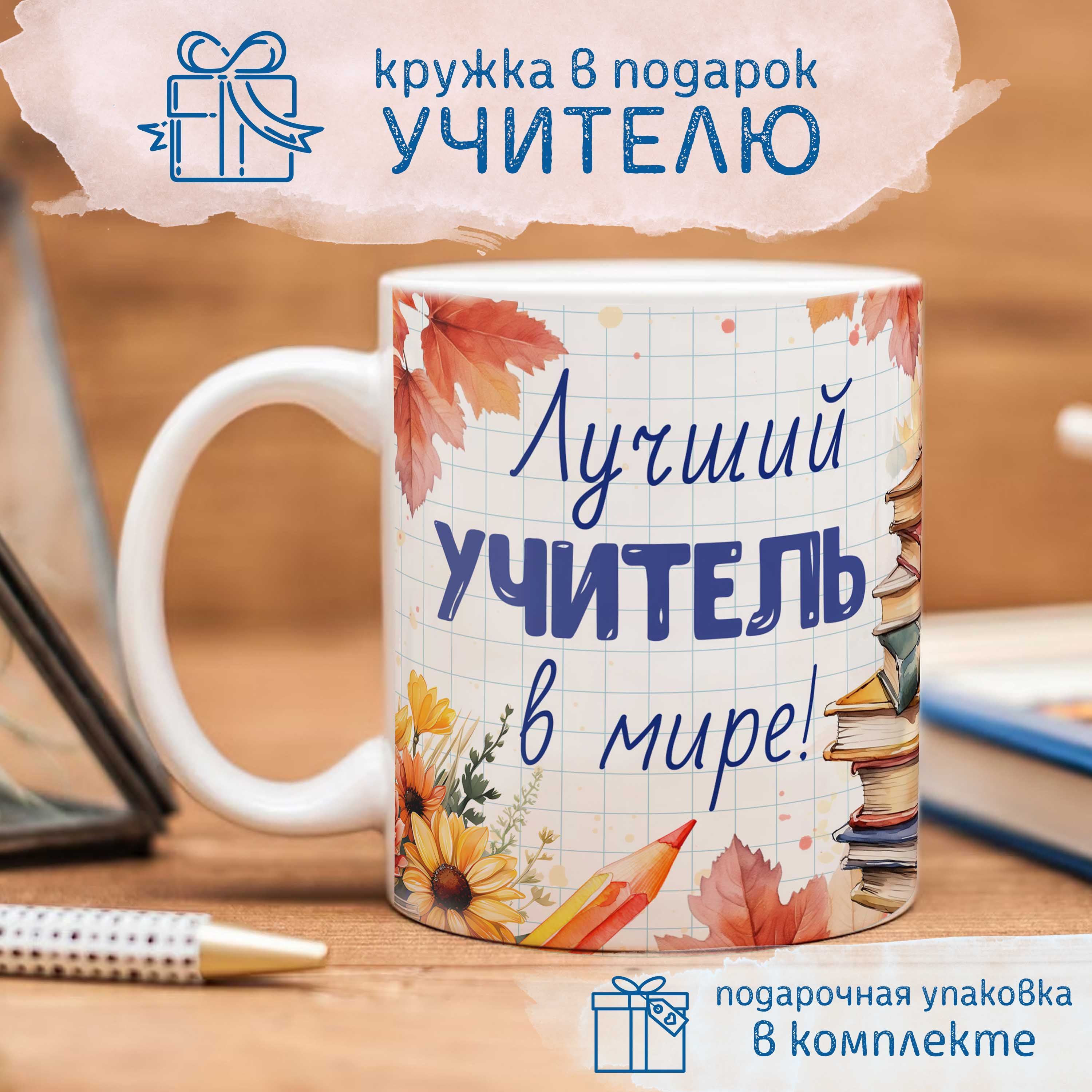 Надпись для учителя на подарок